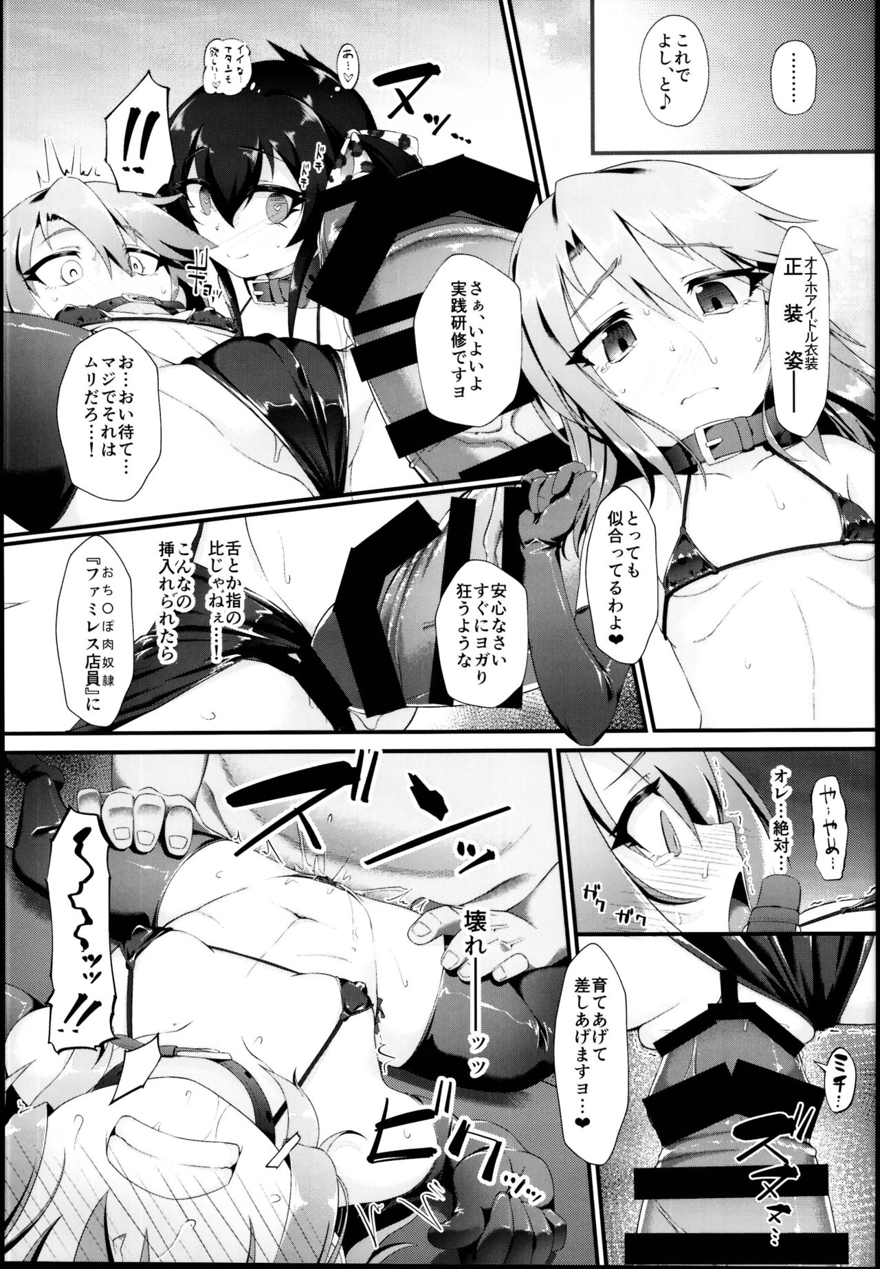 (C95) [CHARAN PORAN (Nekono Matatabi)] Yuuki Haru Mesugaki Choukyou Taiken Ganbaru mo~n (THE IDOLM@STER CINDERELLA GIRLS) page 13 full