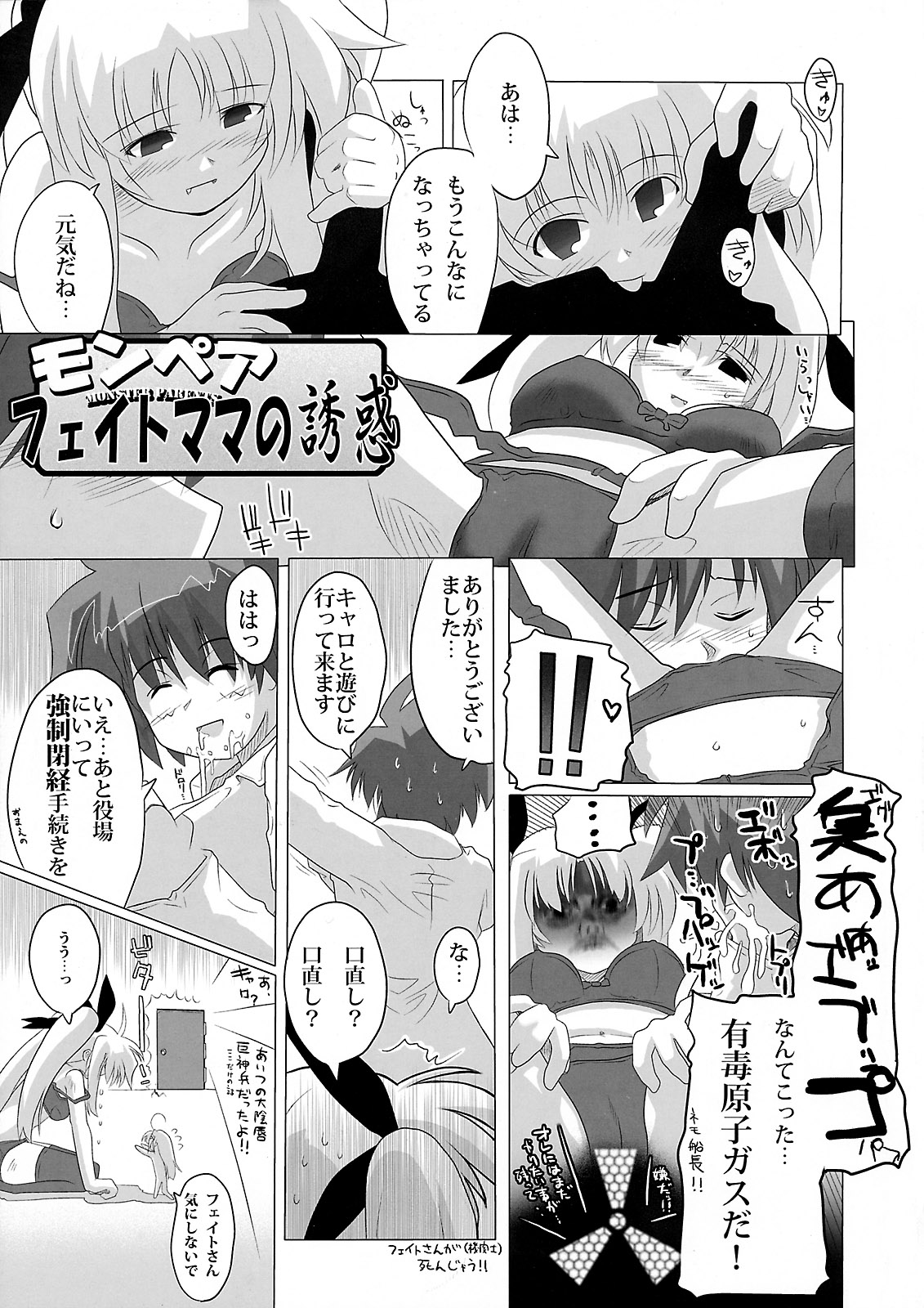 (C74) [STUDIO HUAN (Raidon)] New Nanofei.  III (Mahou Shoujo Lyrical Nanoha) page 38 full