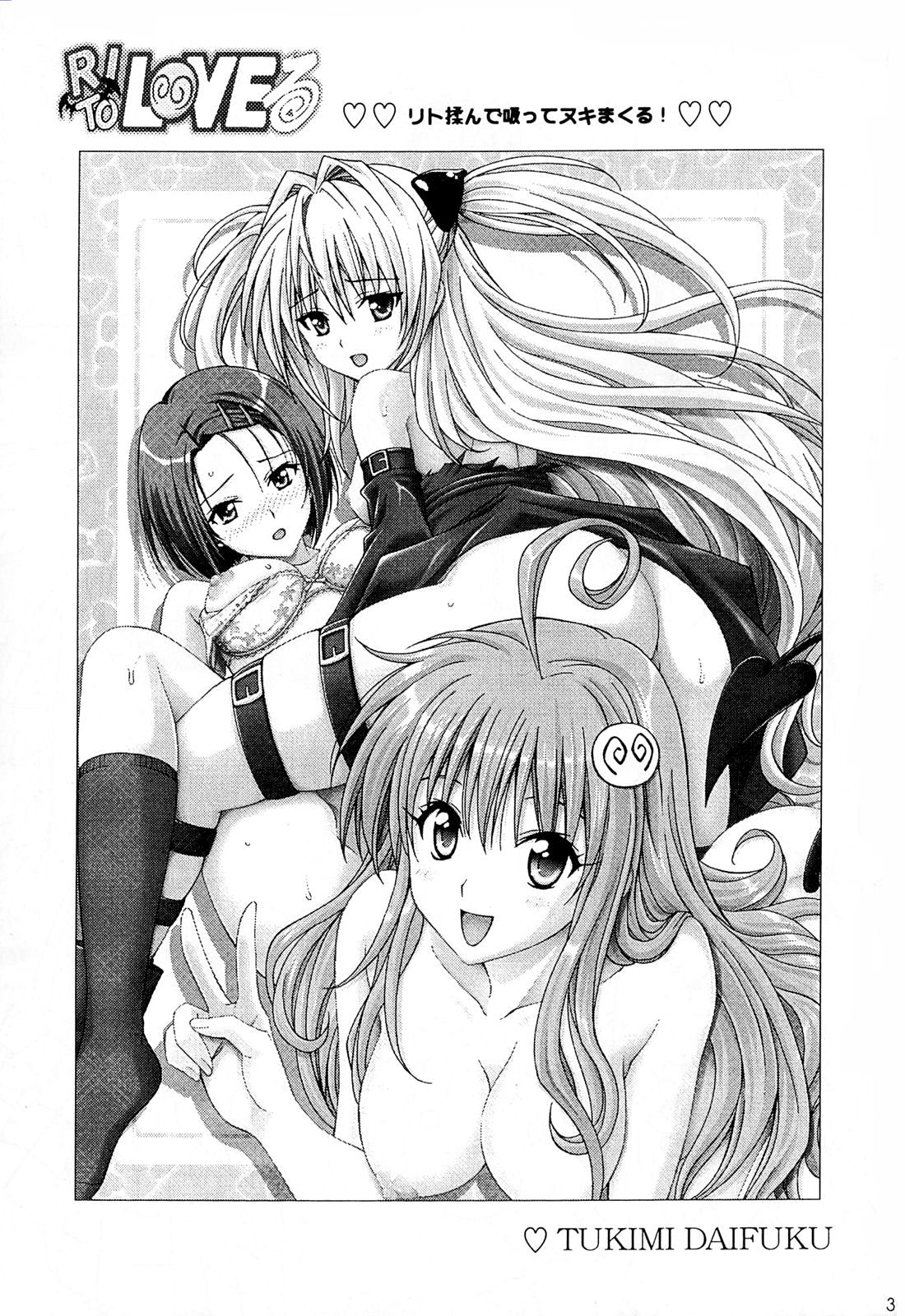 (SC42) [Shimekiri Sanpunmae (Tukimi Daifuku)] Rito Love Ru (To LOVE-Ru​) [English] {doujin-moe.us} page 2 full