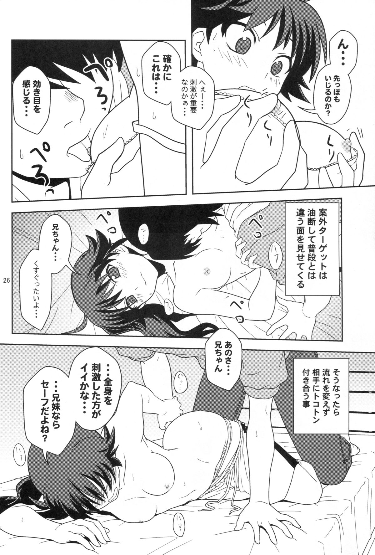 (SC47) [Circle Credit (Akikan, Benjamin, Muichimon)] Nii-chan wa Sonna Koto Dakara (Monogatari Series) page 25 full