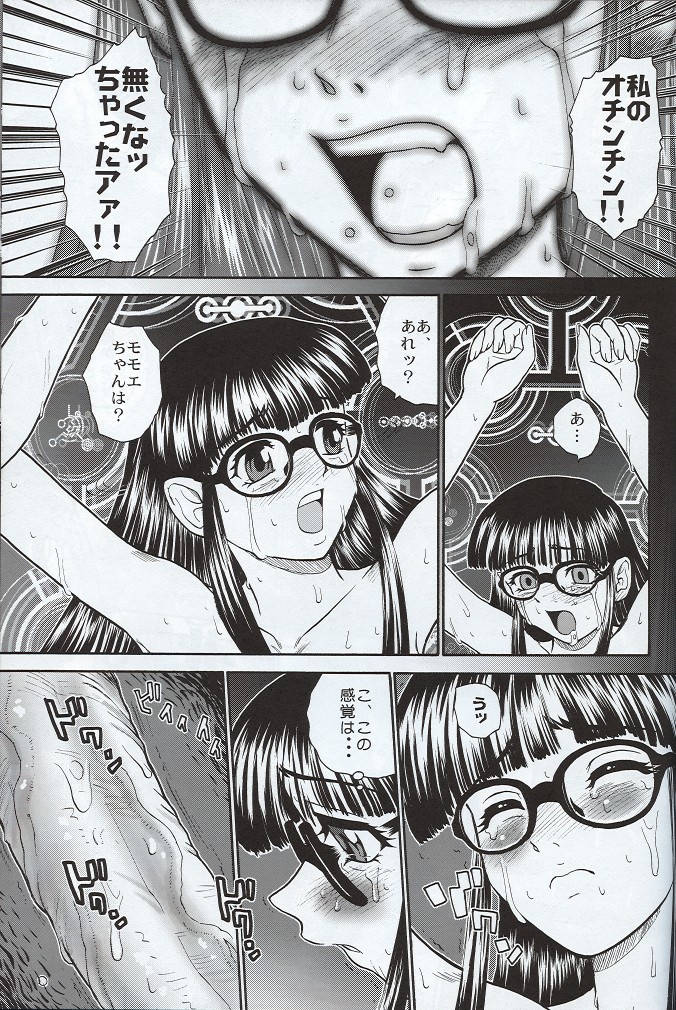 (SC33) [Behind Moon (Q)] Dulce Report 7 page 42 full