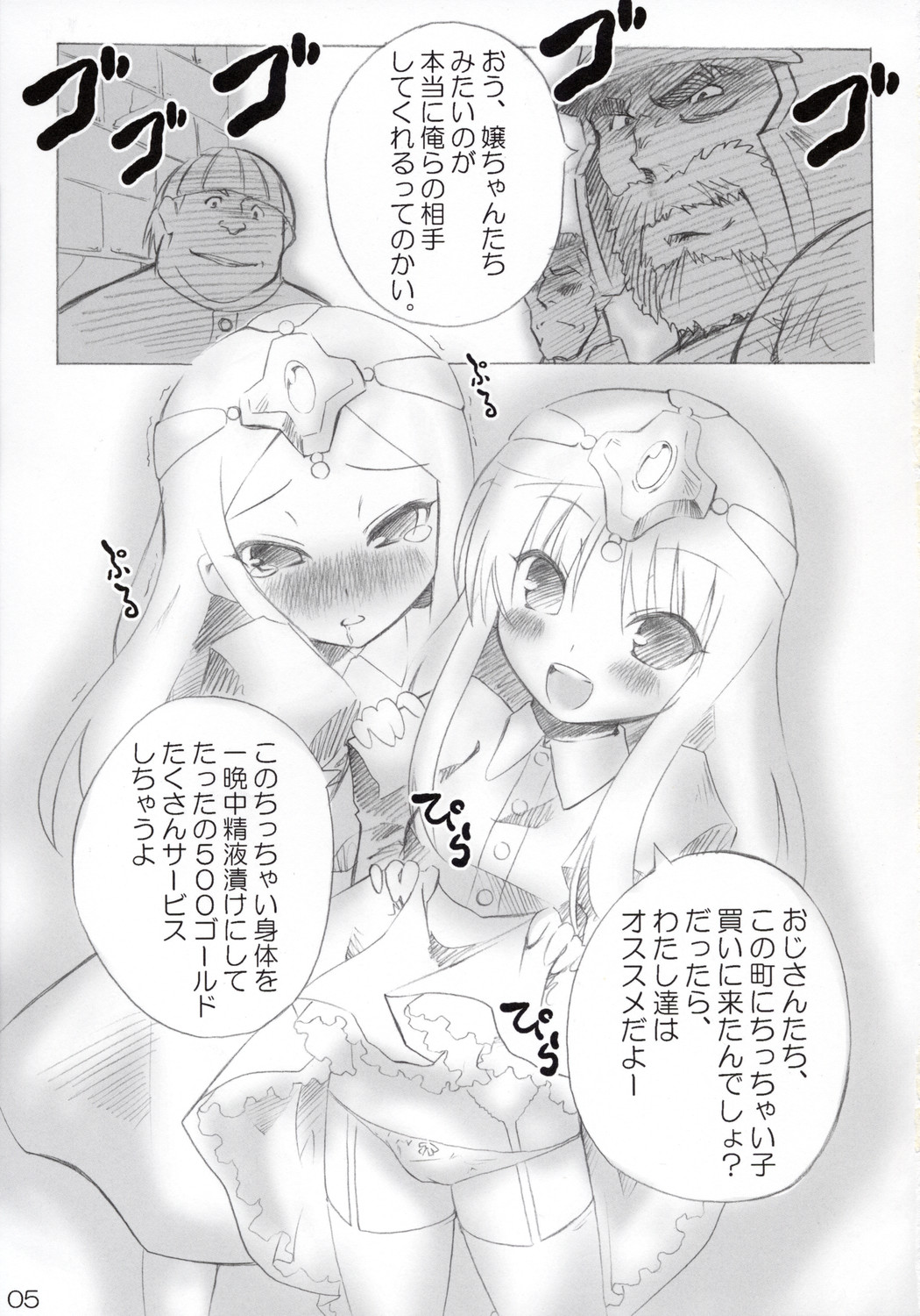 (C73) [Akifumi-chan (Ozawa Akifumi)] Monbarbara no Meibutsu Shimai (Dragon Quest IV) page 4 full