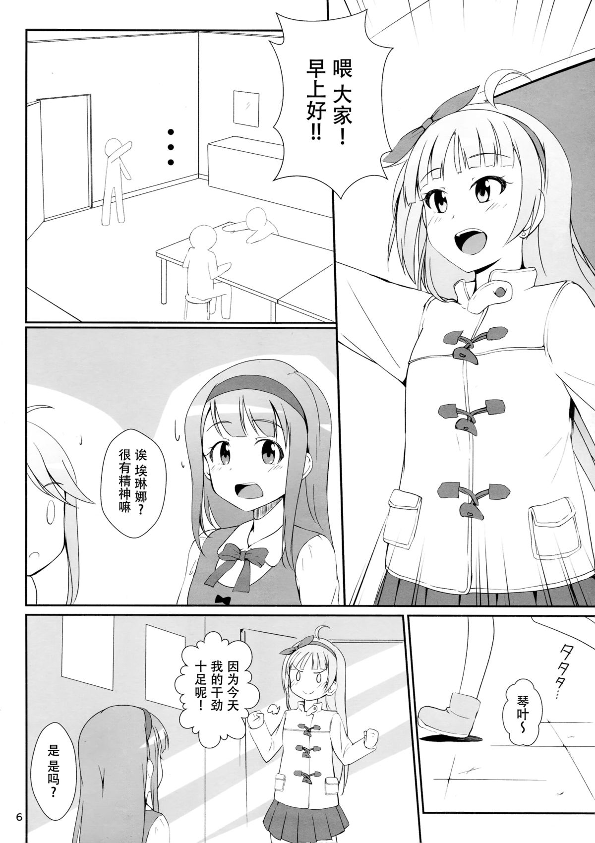 (C87) [Aloe-nano (Nanotsuki)] Watashi ga Hai ni naru mae ni (The IDOLM@STER MILLION LIVE!) [Chinese] [脸肿汉化组] page 8 full