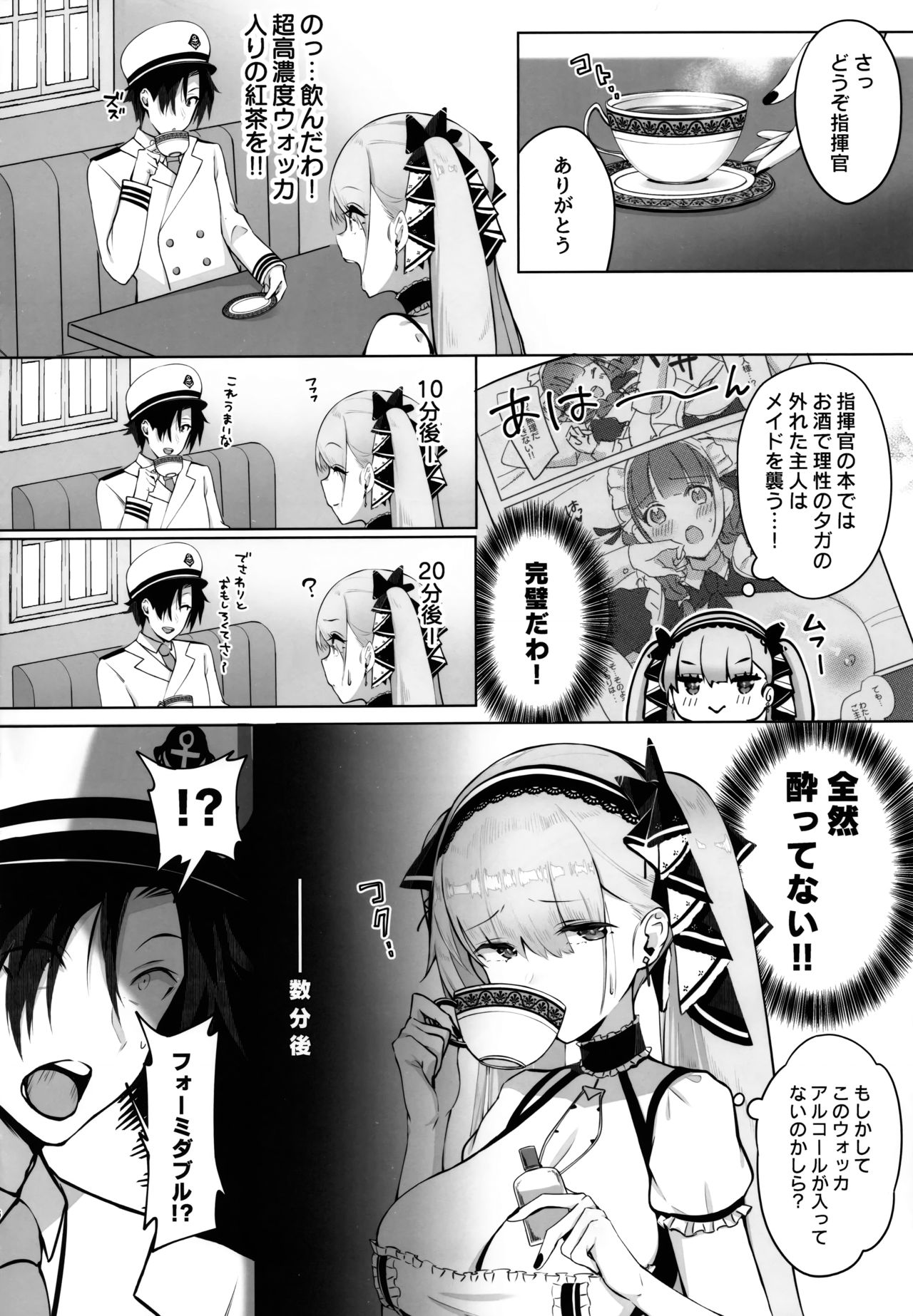 (C97) [Mappa Namatta (Mappa Ninatta)] Formidable wa Shikikan to Ichatsukitai (Azur Lane) page 5 full