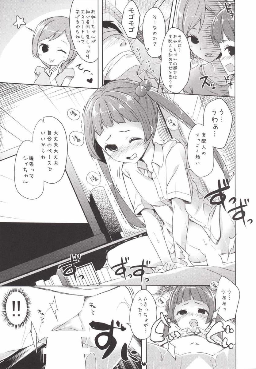(Puniket 31) [Kaname (Siina Yuuki)] Kono Kyouzai... Shihainin janai ka? (Tokyo 7th Sisters) page 13 full