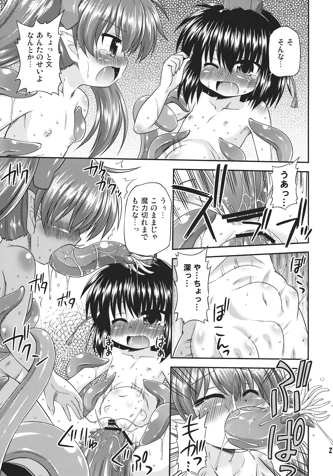 (C78) [Saihate-Kukan (Hino Hino)] Tengu no Atsupa... Ryoushinteki Shuzai (Touhou Project) page 21 full