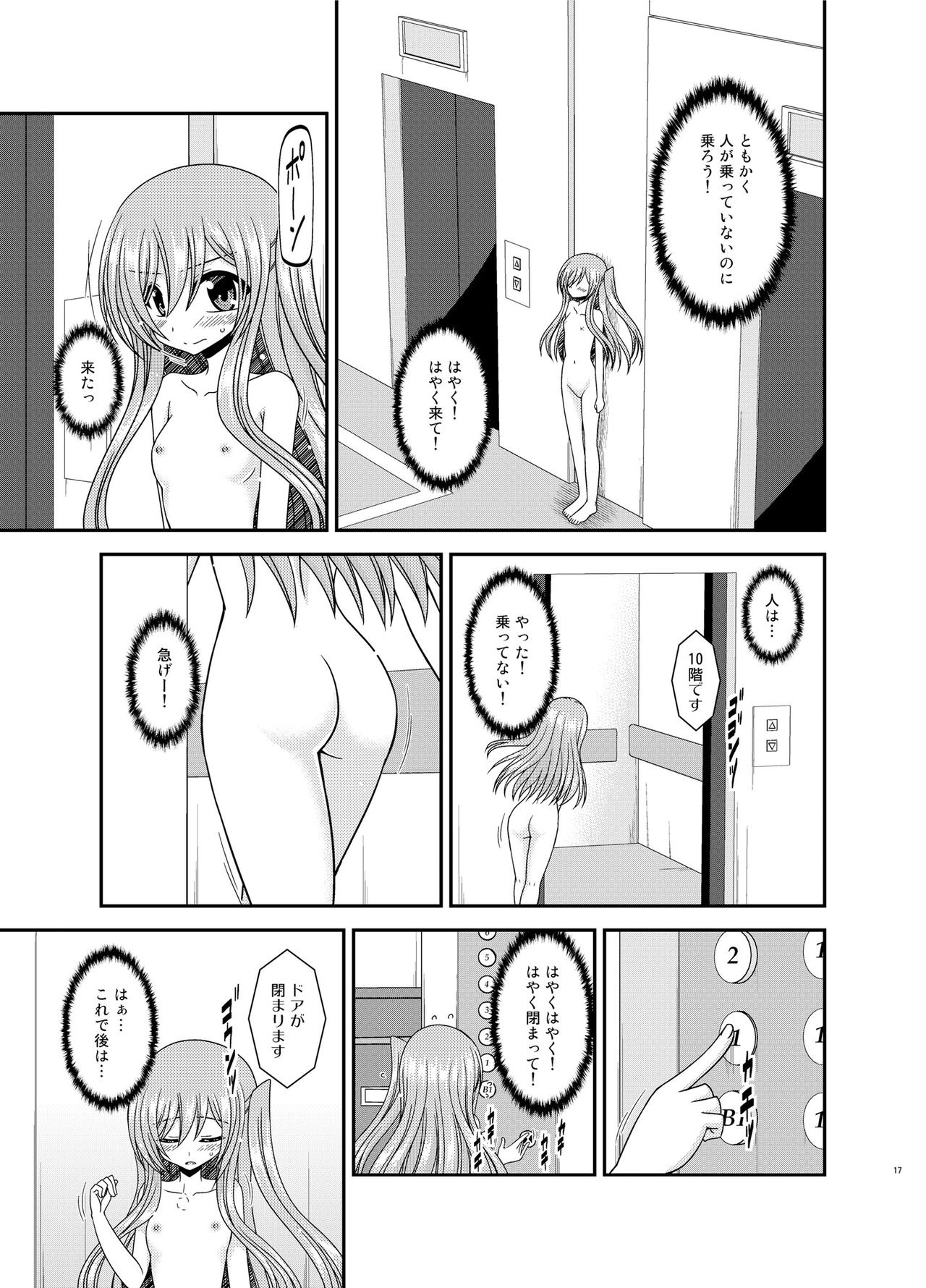 [valssu (Charu)] Zenra de Hotel no Heya kara Shimedasarechatta Misaki-chan [Digital] page 16 full