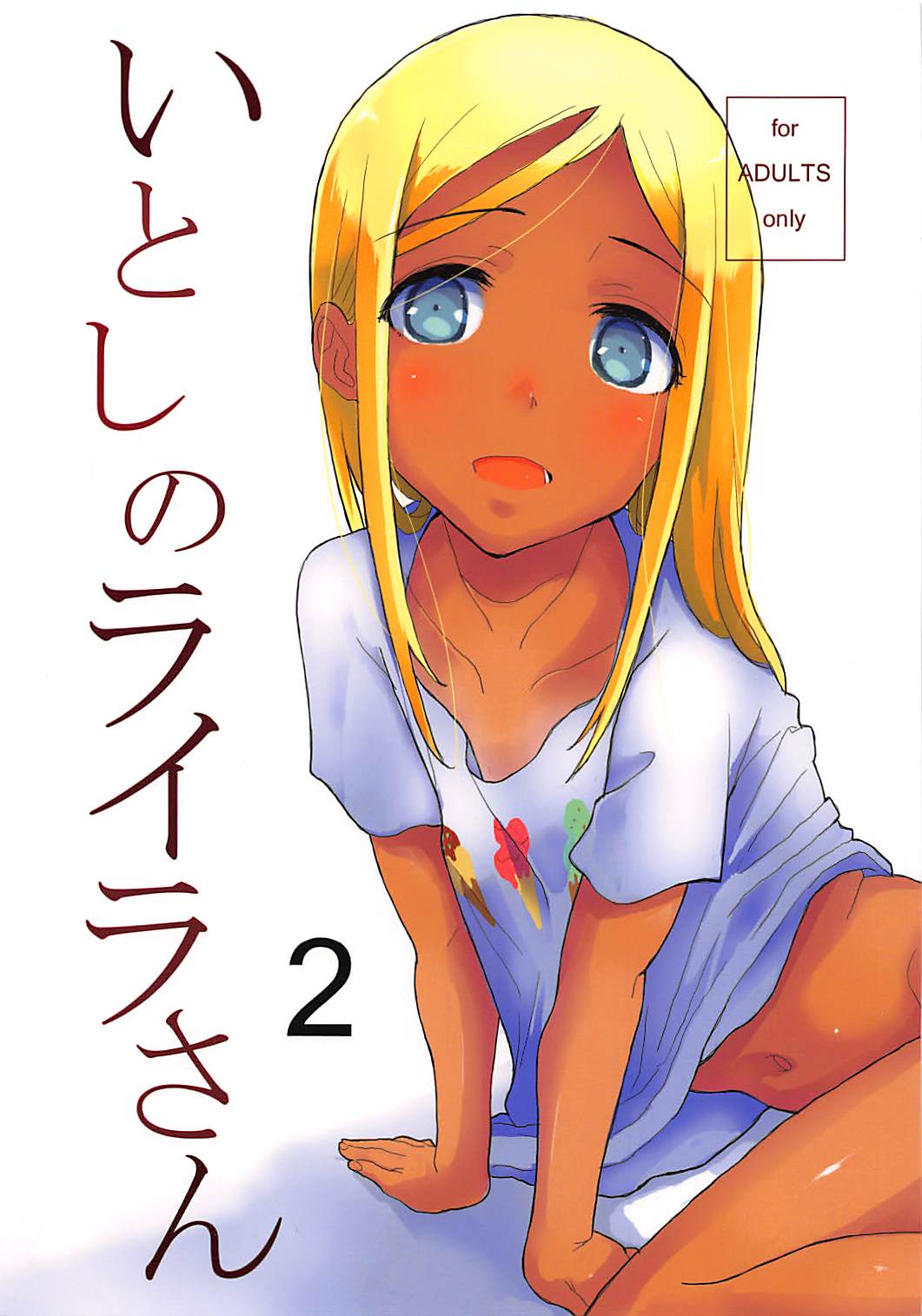 (C93) [Littleollie (Deburasu)] Itoshi no Layla-san 2 (THE IDOLM@STER CINDERELLA GIRLS) page 1 full