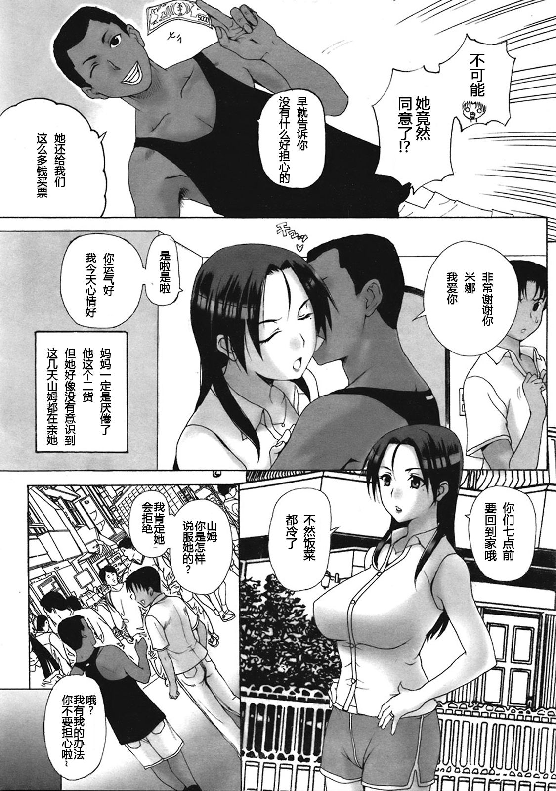 [Kusatsu Terunyo] Homestay (CHINESE) page 23 full