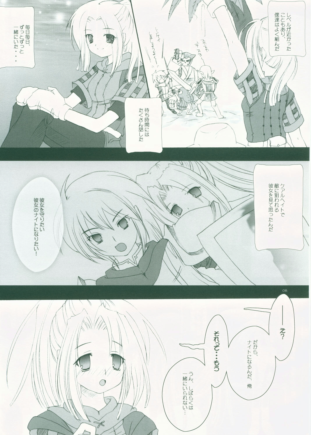 (C68) [AZA+ (Yoshimune Mahina)] Mithra ko Mithra 4 (Final Fantasy XI) page 4 full
