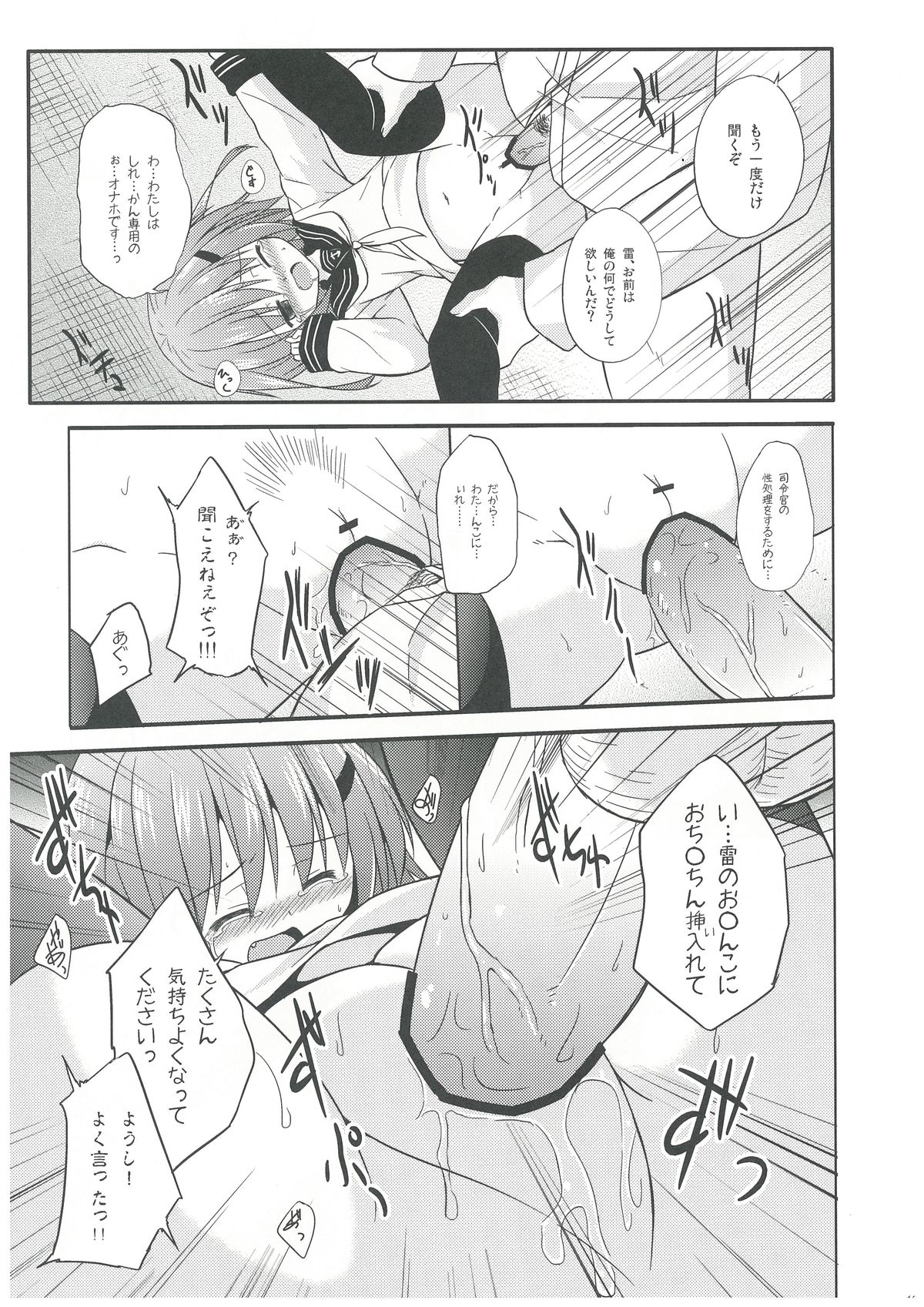 (C85) [Tonzura Douchuu (Kazawa)] KanColle (Kantai Collection) page 13 full