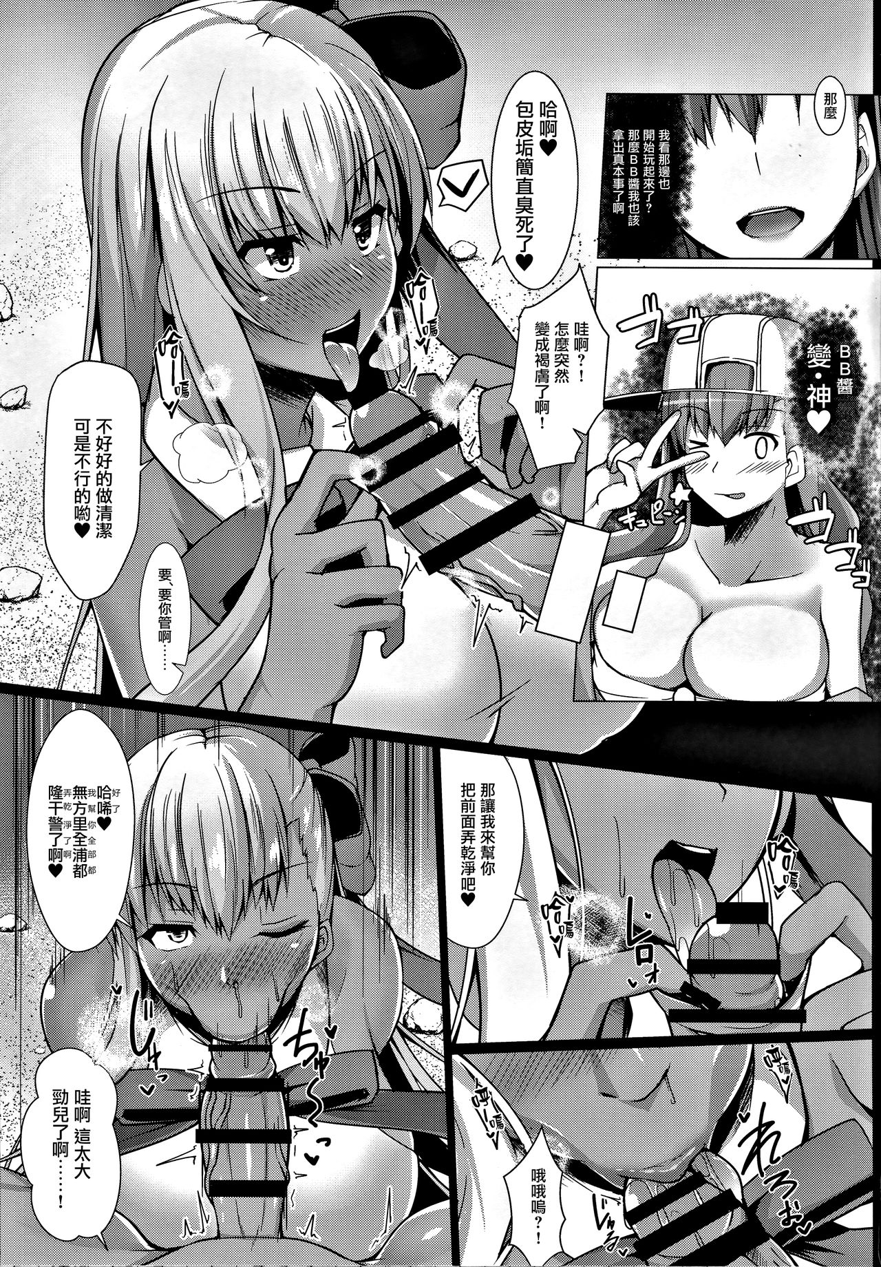 (C95) [Asanebou Crisis (Akaneman)] Kouhai Nanpa Beach Luluhawa (Fate/Grand Order) [Chinese] [黑条汉化$DDD] page 7 full