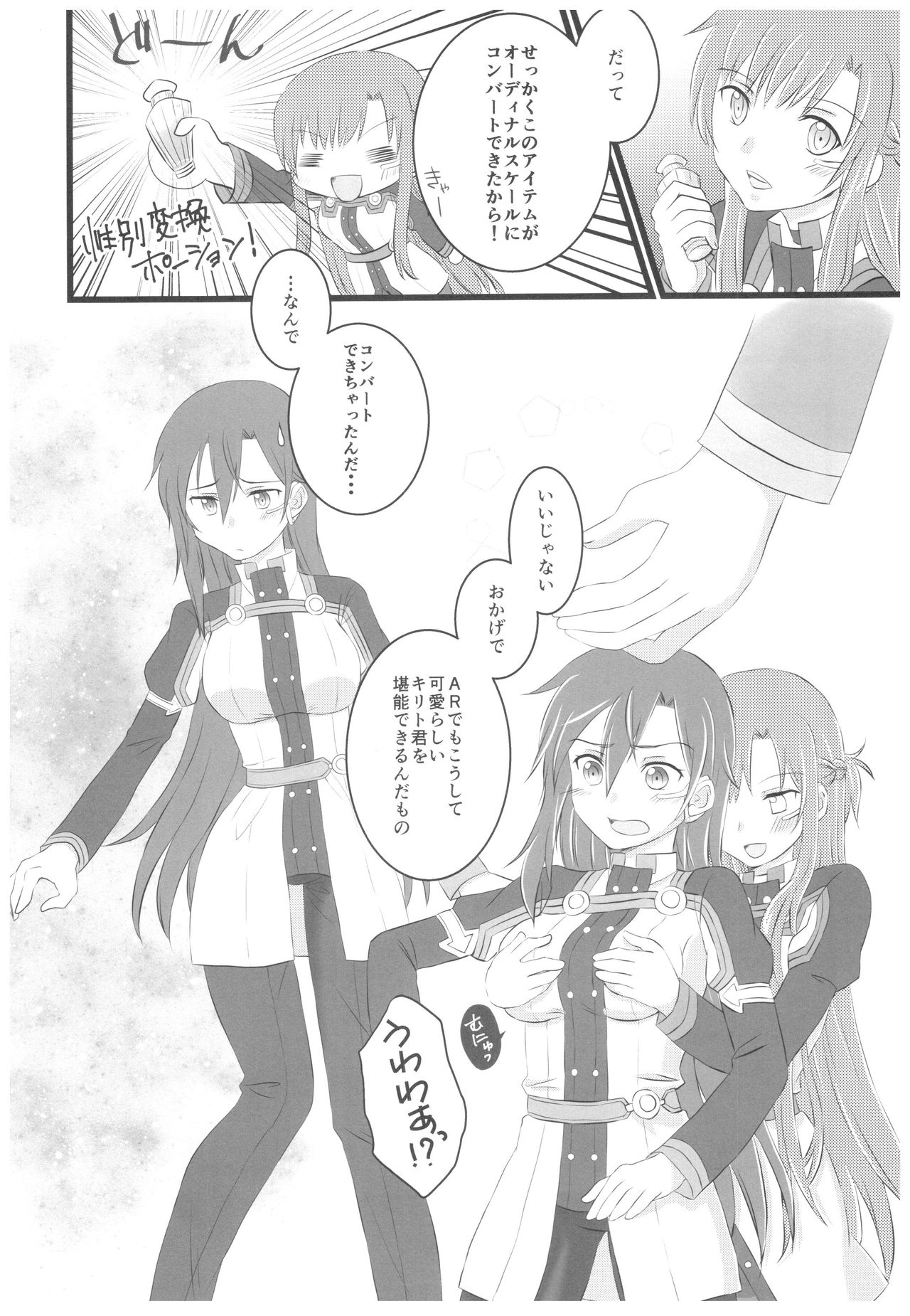 (C94) [AQUA SPACE (Asuka)] Kiriko-chan to Asobou! 4 (Sword Art Online) page 3 full