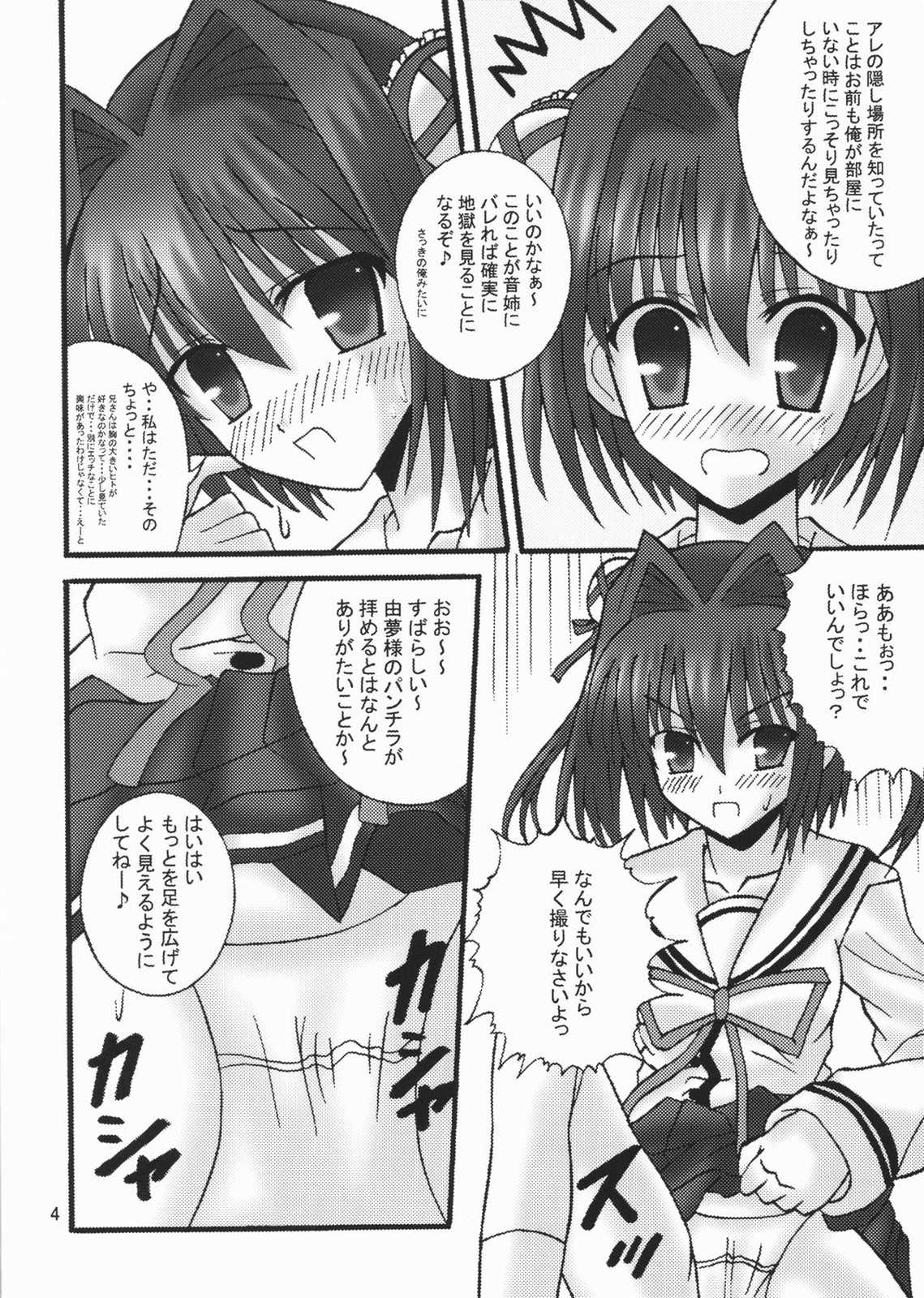 (SC35) [Ajinori (Satou Kimiatsu)] D.C. II DA CAPO FETISH II YUME (D.C.II Da Capo II) page 3 full