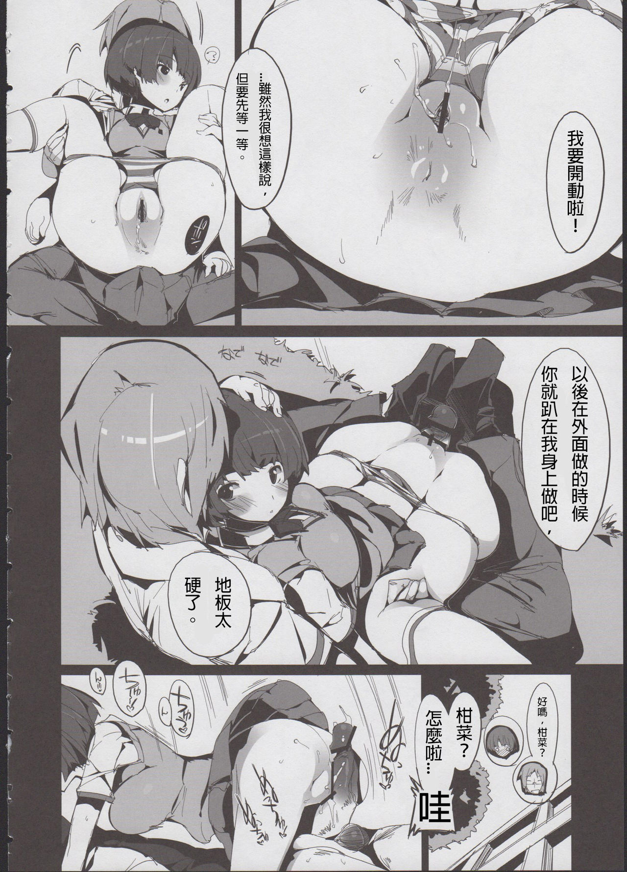 (C82) [Potato Salad (Himekuri)] Kanna no Henka (Ano Natsu de Matteru) [Chinese] [殭屍漢化] page 20 full