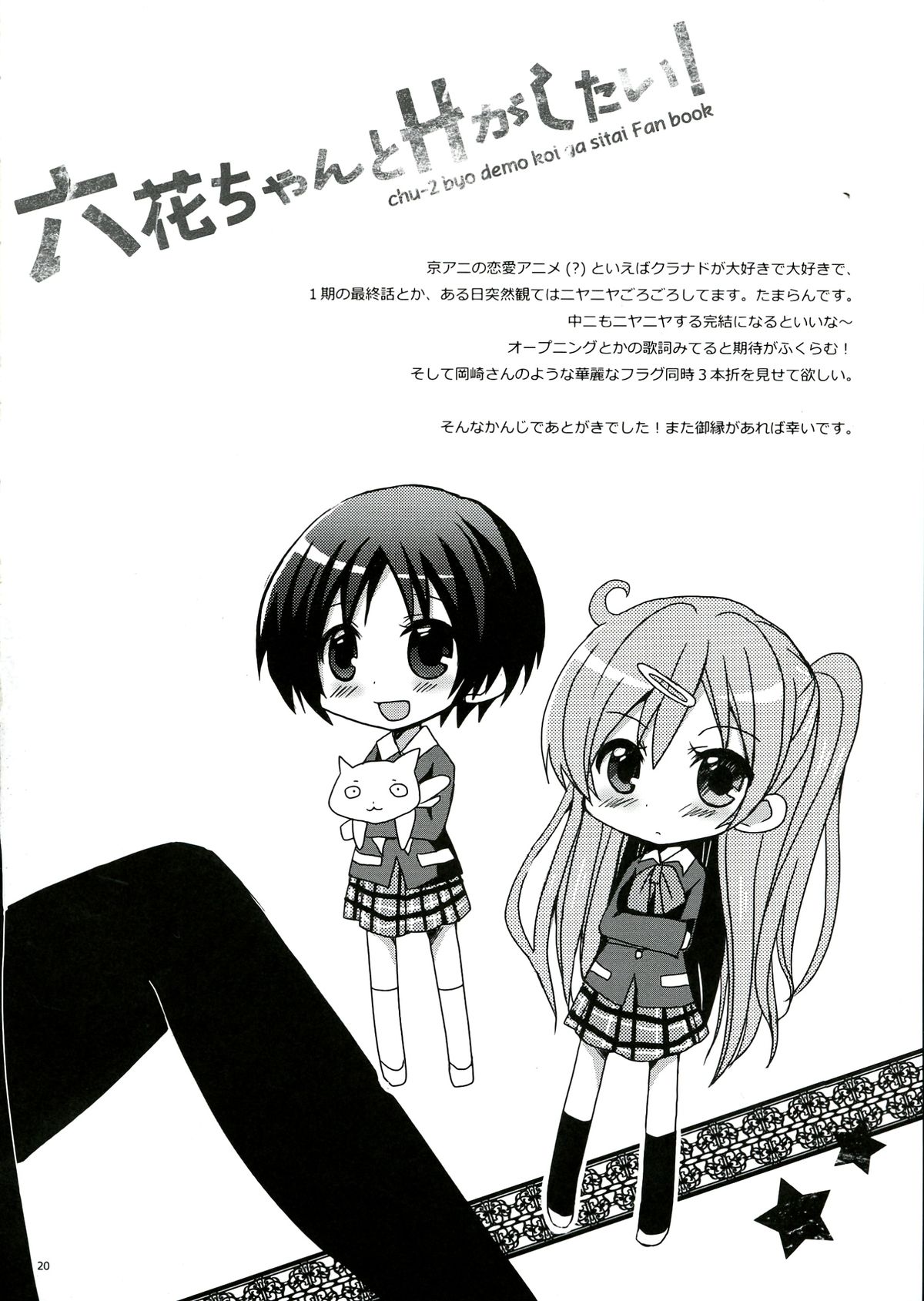(SC57) [moriQ (Mori Airi)] Rikkachan to H ga Shitai! (Chuunibyou Demo Koi ga Shitai!) page 20 full