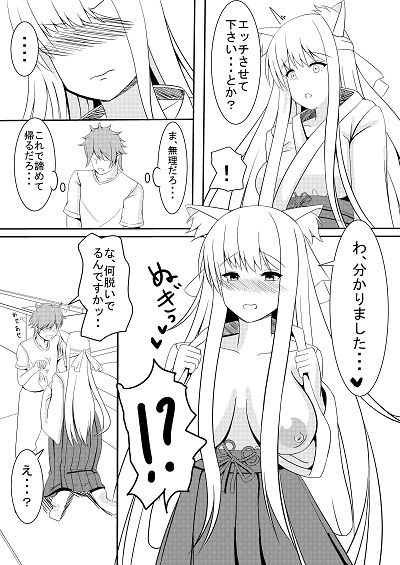 [Orange] お狐様の恩返し page 6 full