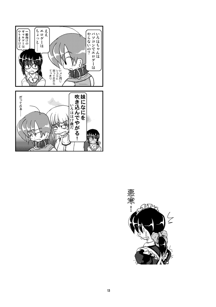 [Mumeigei] Kubiwa Diary Bangai Hen page 12 full