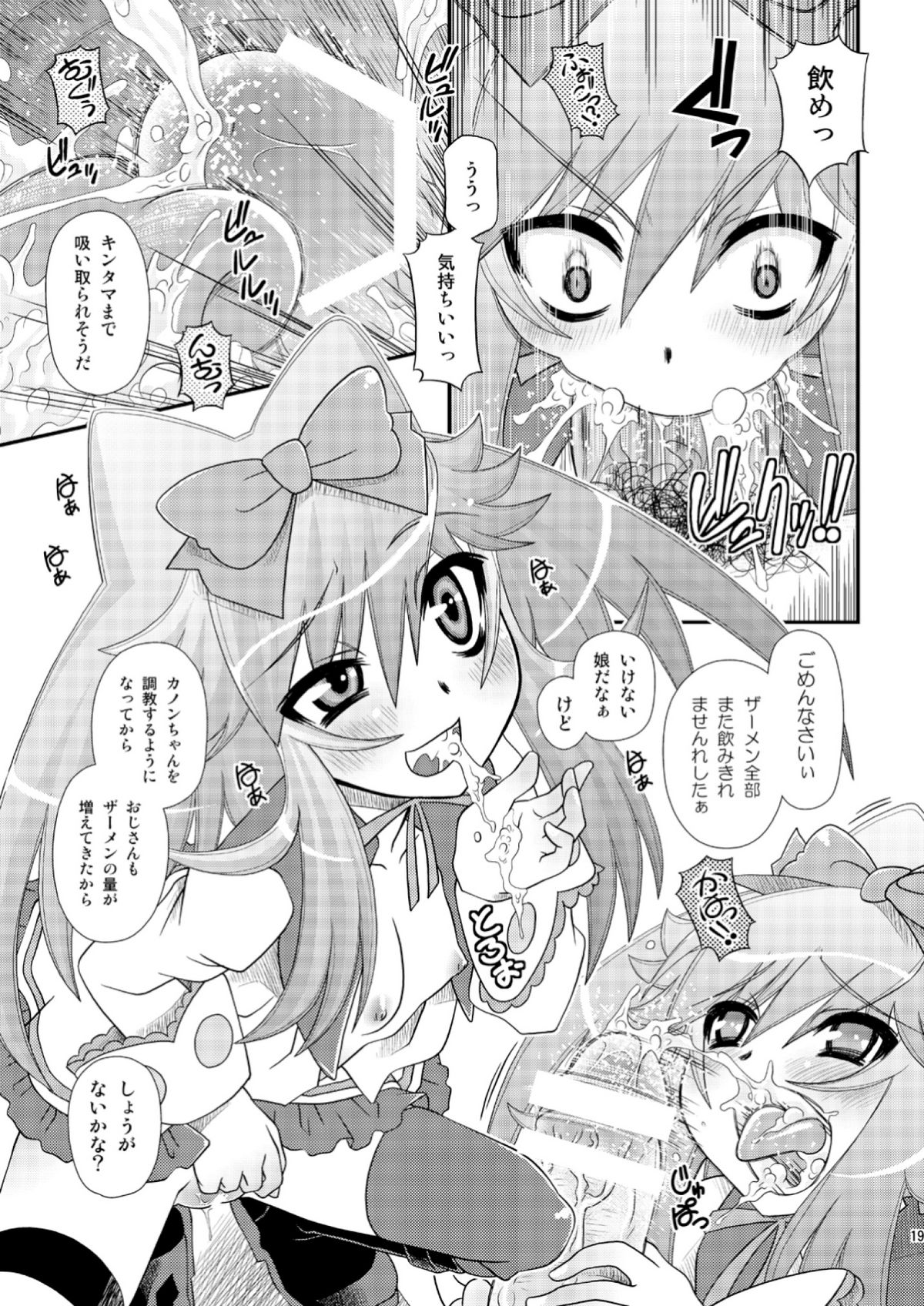 [Usaneri Island (Zummy)] カノンの穴にまだだす気!? 2 (Anyamaru Tantei Kiruminzuu / Animal Detectives Kirumin Zoo) page 19 full