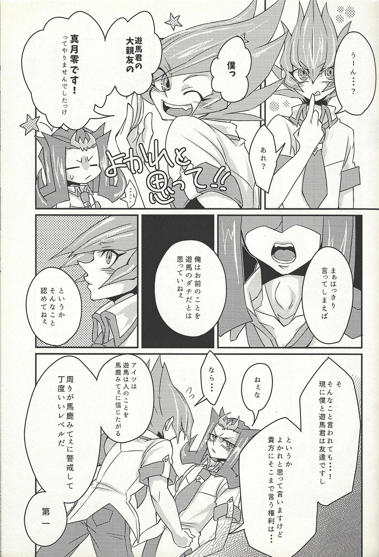 (Sennen Battle in Osaka 4) [D-DKD (Ginto)] Ya, Yamete Kudasai Jindai Denpai! (Yu-Gi-Oh! ZEXAL) page 8 full