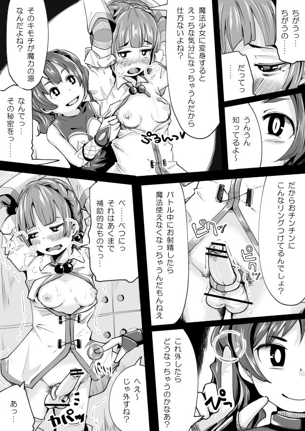 [Hitokko] Futanari Mahou Shoujo ga nan yakaya page 6 full