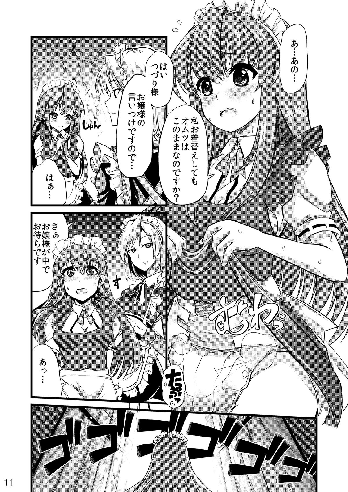 [Team Harenchi (Goya)] Ao Bara no Shiro ~Omutsu Maid Shokushu Koubi Hen~ page 10 full