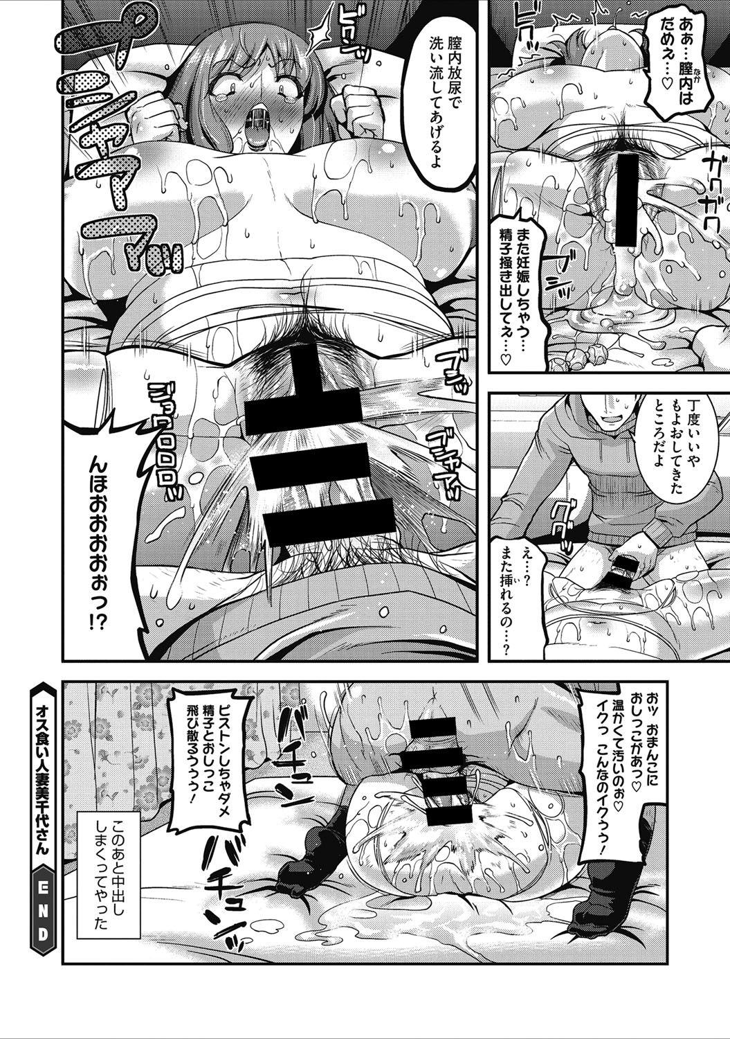 [Utamaro] Hitozuma Yuuwaku Nyuu Bitch - Temptation of someone's wife Tits Bitch [Digital] page 20 full