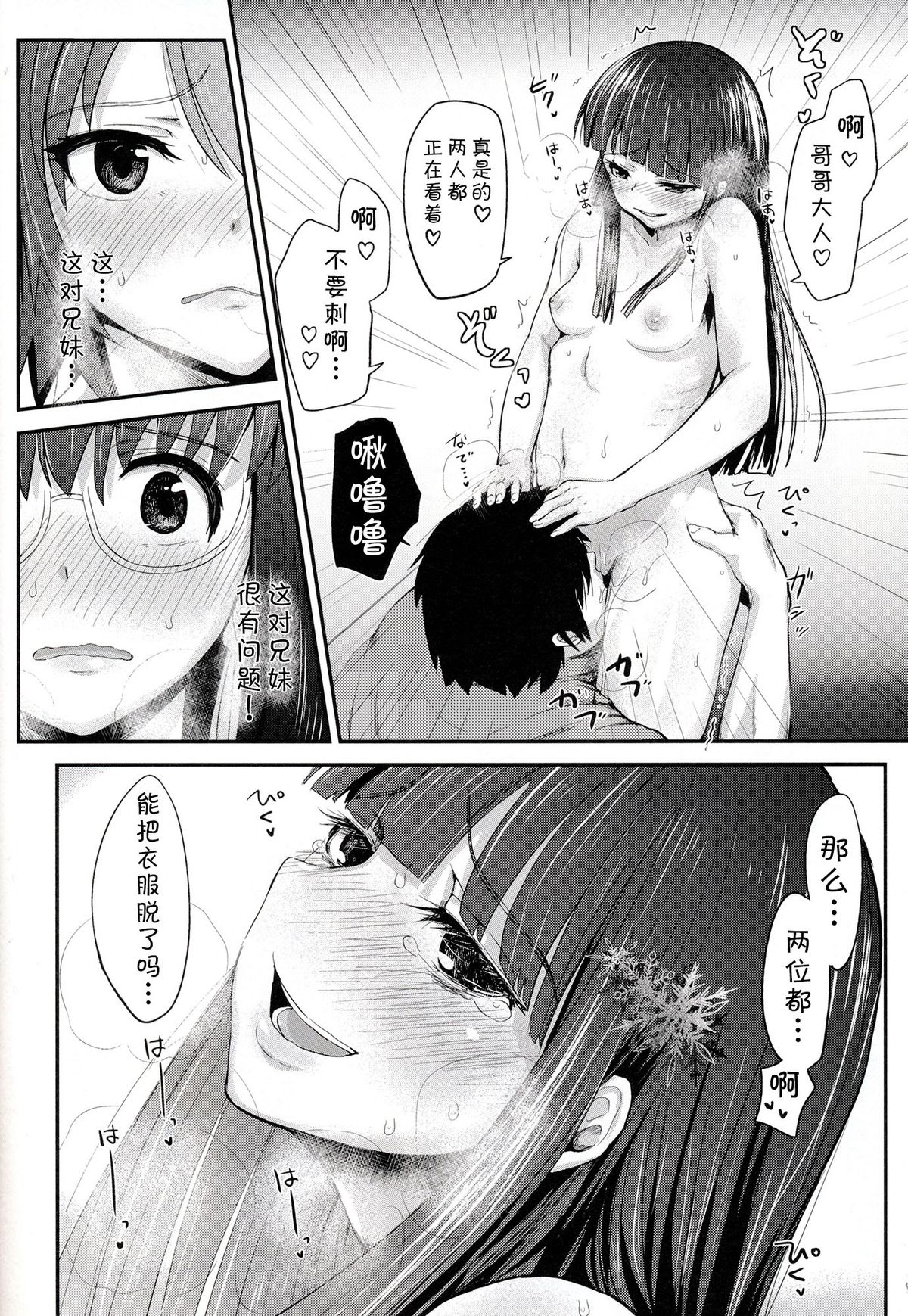 [Homuhomu Seisakujo (Igakino Agenasu)] Miyuki no Udon Tengoku (Mahouka Koukou no Rettousei) [Chinese] [CE家族社] page 31 full