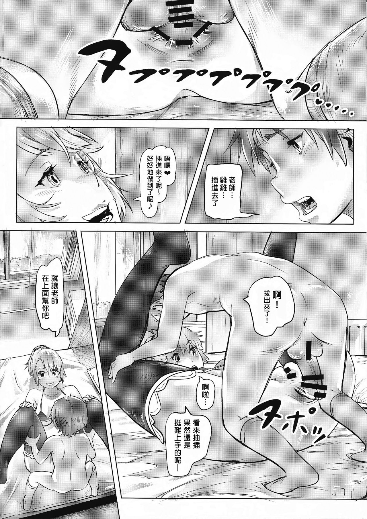 (COMITIA119) [SMS -Strawberry Milk Studio (Lunaluku)] Ano Natsu no Hi Shoujo-tachi wa Ojisan to Deatta. [Chinese] [臭鼬娘漢化組] page 51 full