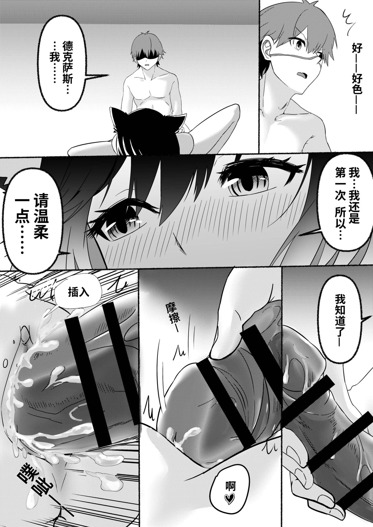 [麦粒太太Ver] Arknights本子001 (Arknights) [Chinese] page 18 full