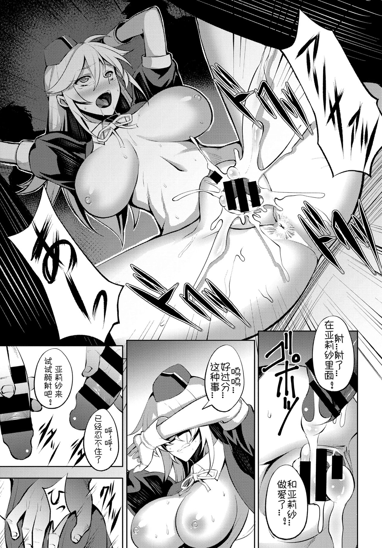 [Johnny] Fujou no Idol | Idol Impura (COMIC BAVEL 2017-11) [Chinese] [骑公主士摸鱼机翻][Digital] page 9 full