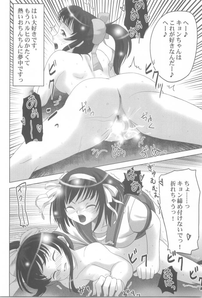 (Keikaku 8) [Princess Project. (Sentape)] Suzumiya Haruhi no Hanten (Suzumiya Haruhi no Yuuutsu) page 18 full