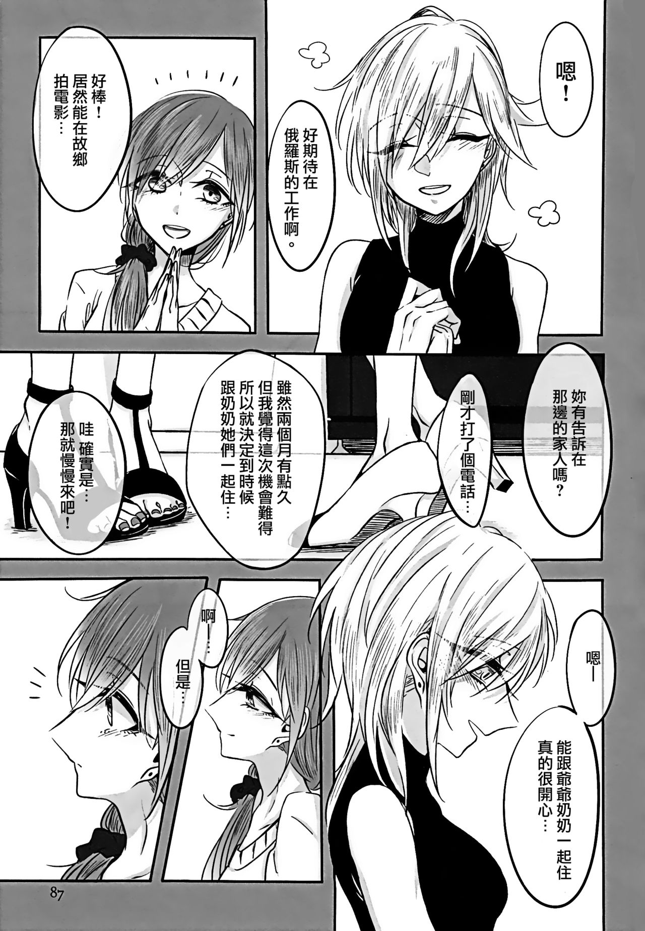 (C91) [Hyakkei (Various)] Hoshi ga Umi o Oikakete (THE IDOLM@STER CINDERELLA GIRLS) [Chinese] [大友同好会] [Incomplete] page 3 full