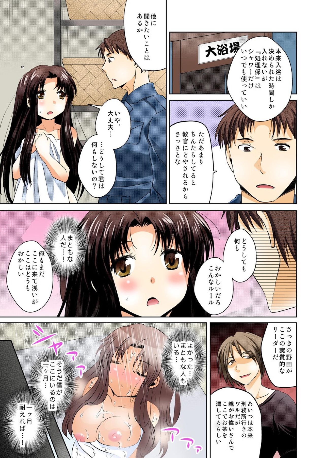 [matsuzono] Feminized me, will hold a man's thing in my orifice with pleasure (full color) 1 page 10 full