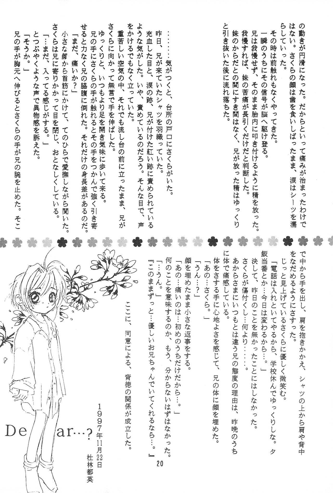 (C53) [Rea Rea no Puupa (Seika Rea)] RBB (Card Captor Sakura) page 19 full