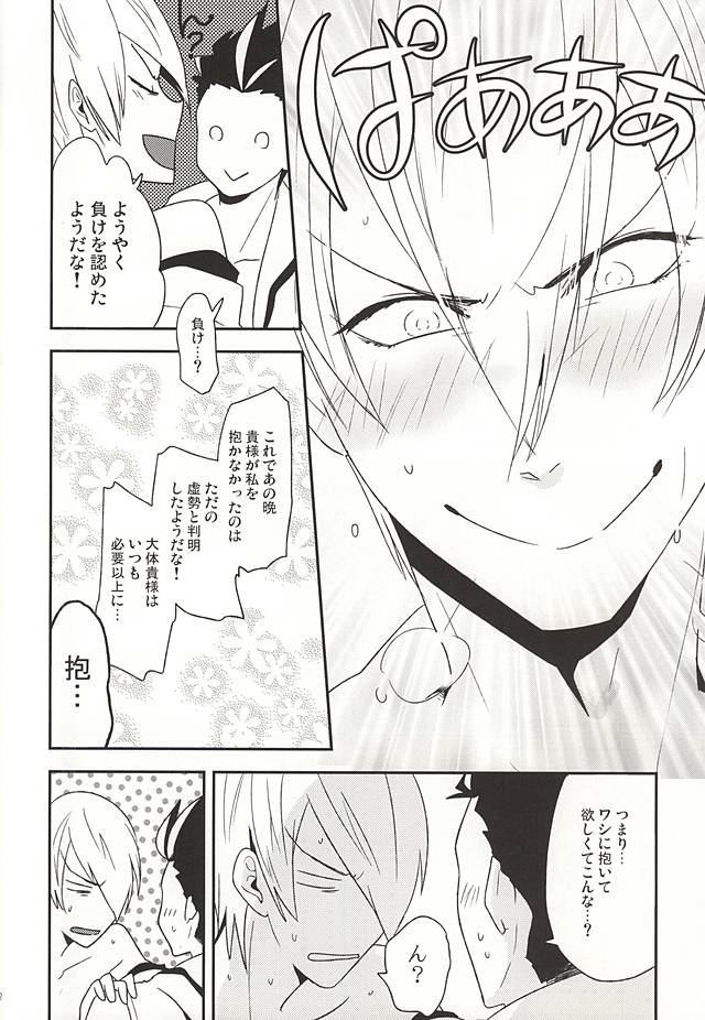 (C88) [A (Aki)] Ieyasu no XX Nanka ni Makenai mon (Sengoku BASARA) page 21 full