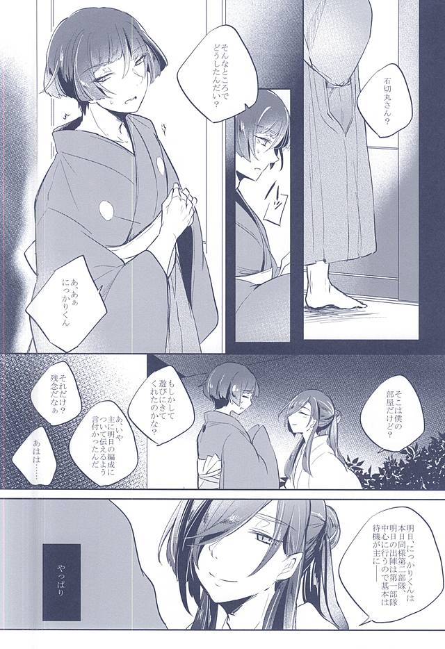 (SUPERKansai21) [Omochi Mochi-mochi (Mochiko)] Majiriau Sumireiro no Shingi (Touken Ranbu) page 12 full