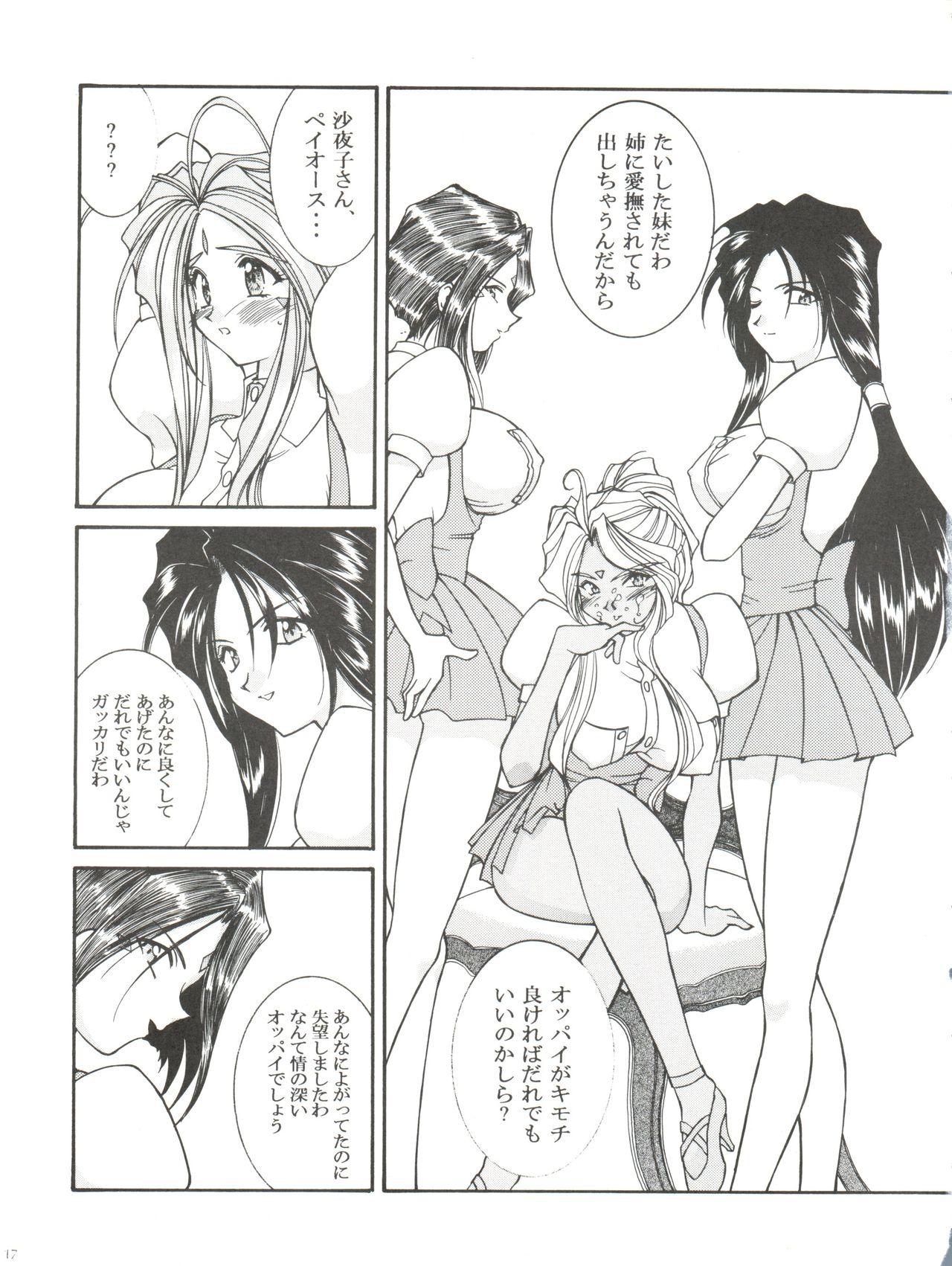 [LUCK&PLUCK!Co. (Amanomiya Haruka)] Prison Rouge (Ah! My Goddess) page 18 full