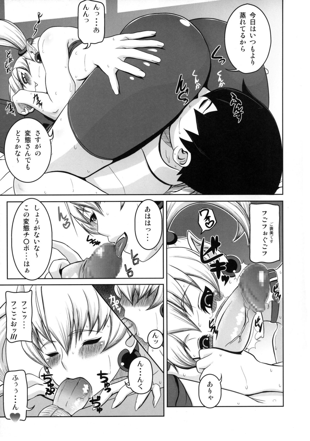 (C82) [Masaoyan (Tomatto)] 2012 Natsu Lilica Hon (Arcana Heart) page 8 full