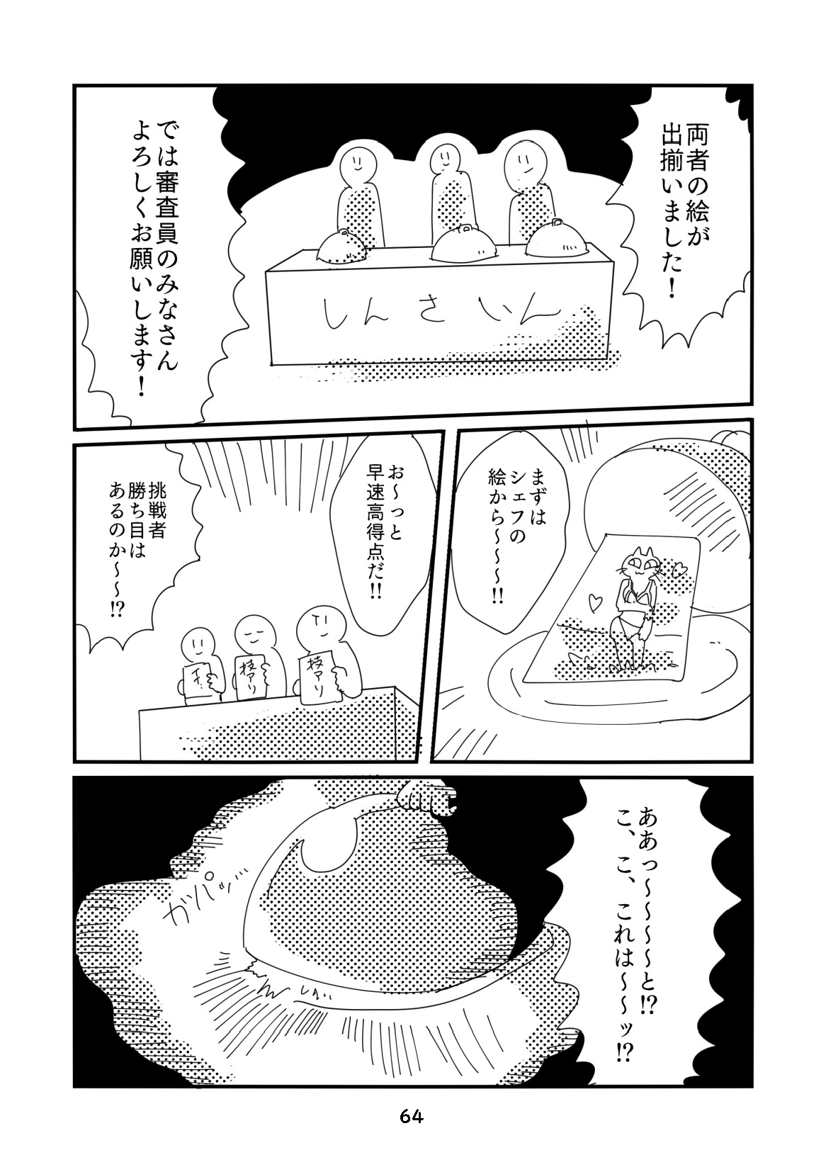 性癖グルメ漫画合同『今夜のオカズ』 page 65 full