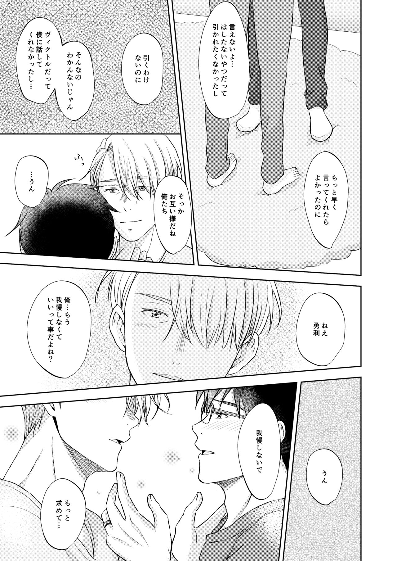 [CHOCO (wara)] Victor Nikiforov no Nayami to Katsuki Yuuri ni Nayami (Yuri!!! on ICE) [Digital] page 41 full