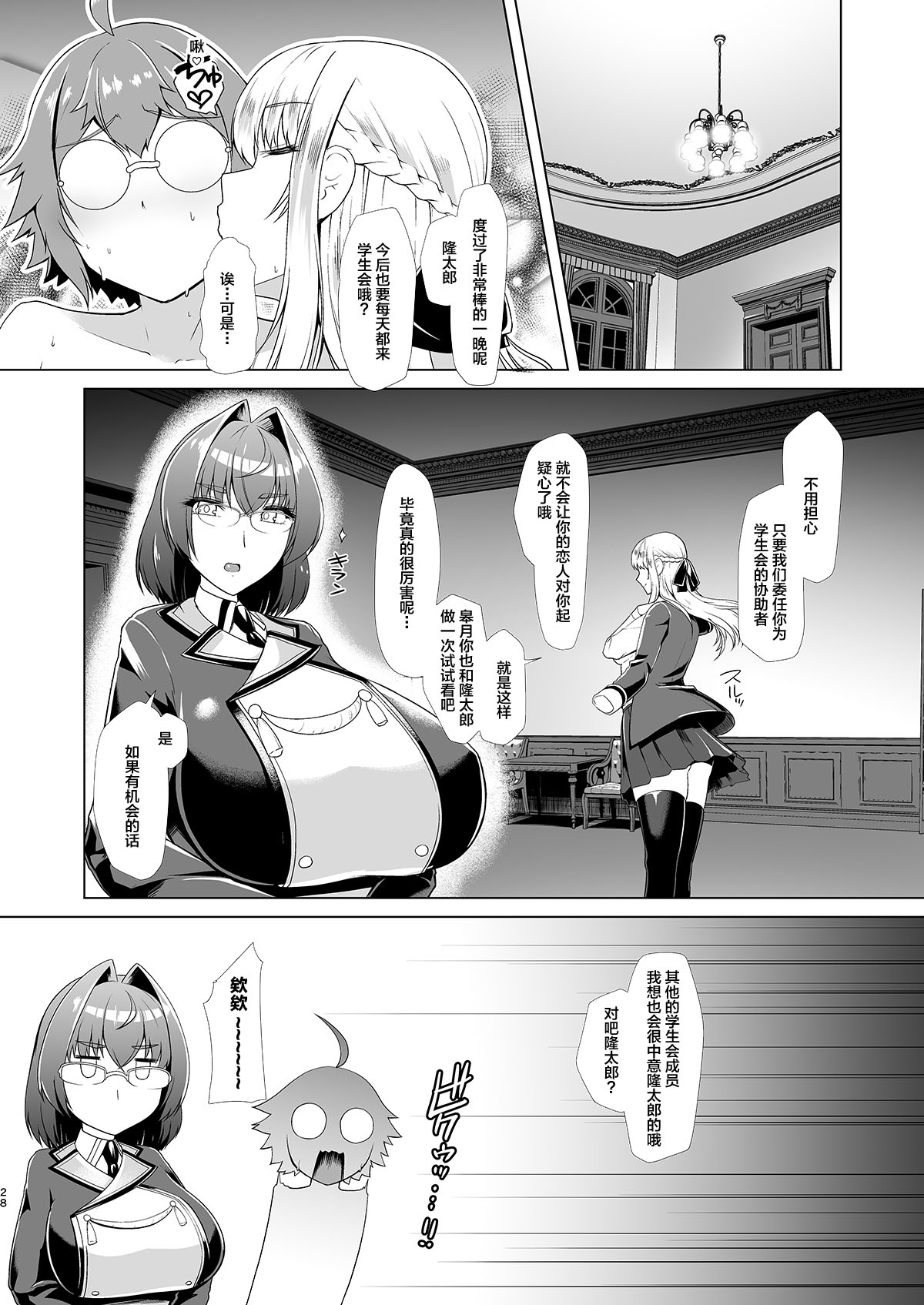 [8cm (Hassen)] Reihou Gakuen Seitokai Engi [Chinese] [不咕鸟汉化组] [Digital] page 27 full