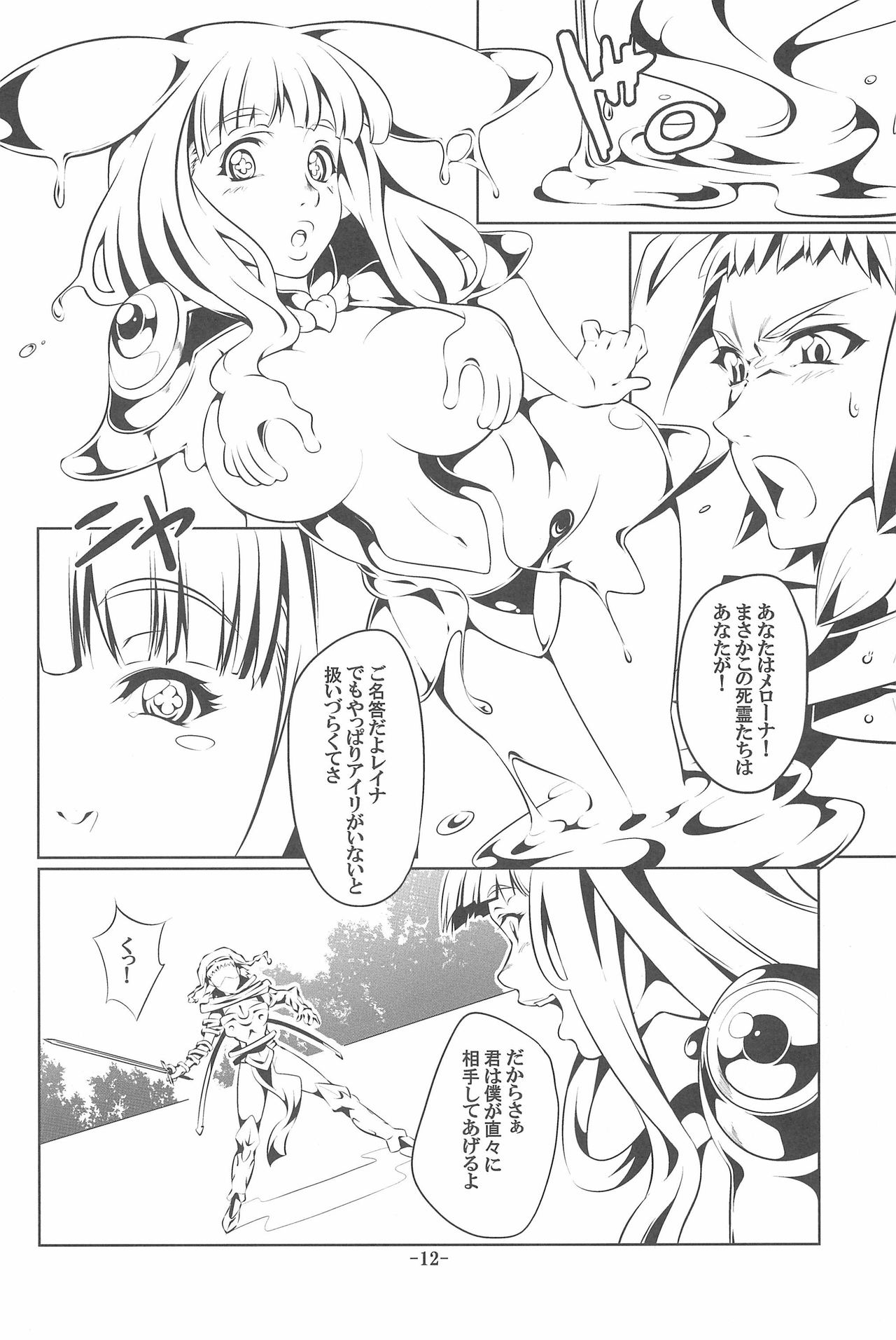 [juvecross (Karamai)] Karen (Code Geass, Queen's Blade) page 12 full