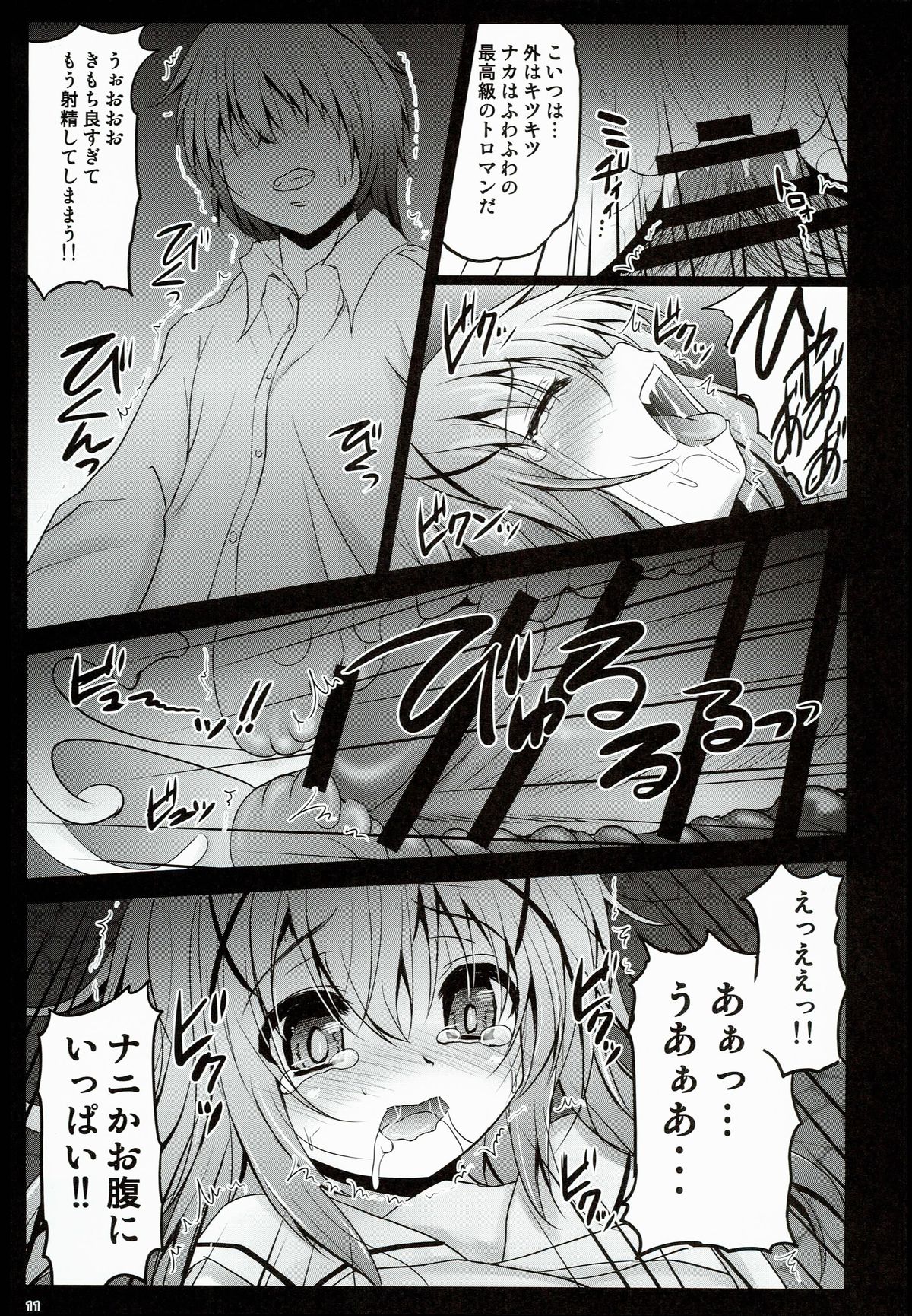 (C89) [SHINING (Shaian)] Gochuumon wa Seidorei Desu ka? (Gochuumon wa Usagi Desu ka?) page 11 full