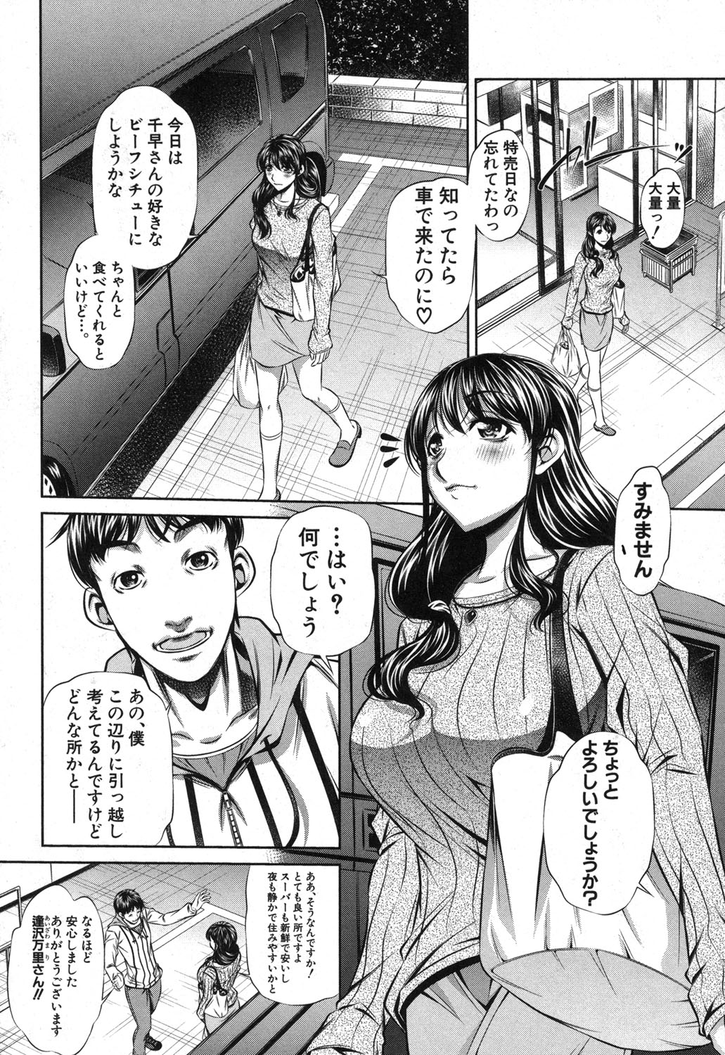 COMIC Shingeki 2014-03 [Digital] page 77 full