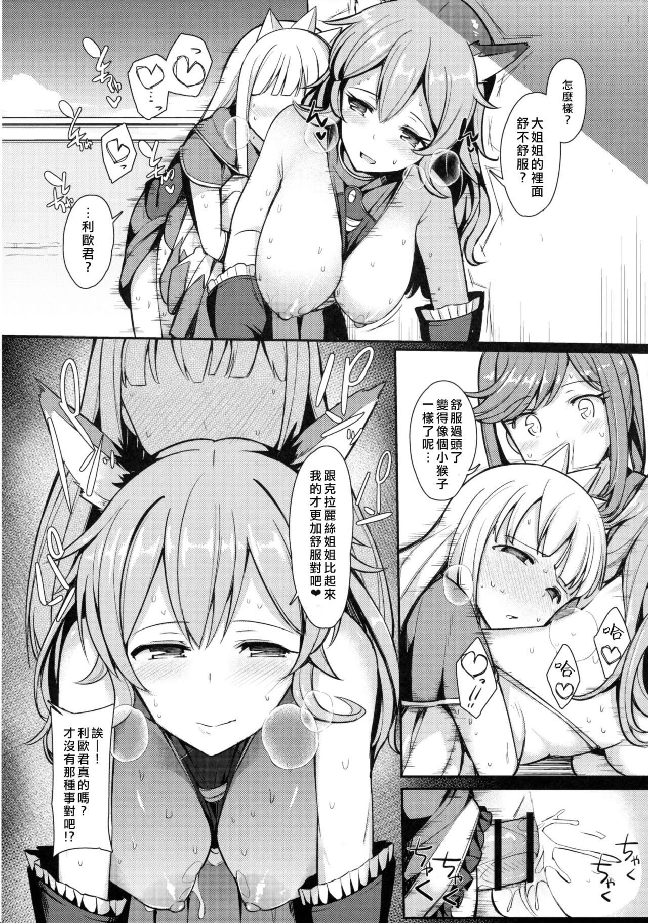 (C91) [H@BREAK (Itose Ikuto)] Comike de Gyakunan Shitekita Kareshi Mochi no Onee-san ni Ippai Nakadashi Shichatta (Granblue Fantasy) [Chinese] [瑞树汉化组] page 15 full