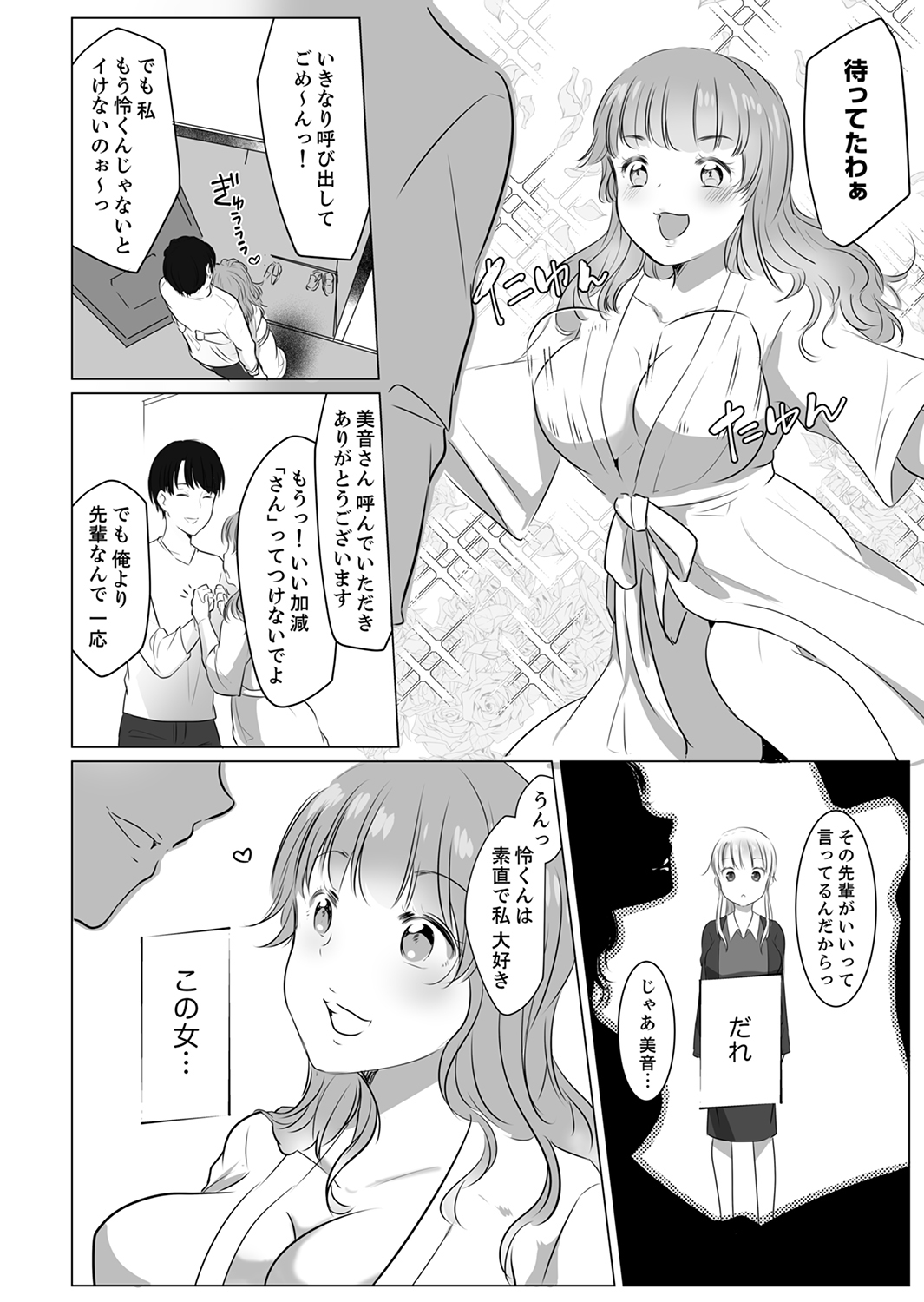 [Satou Ichito] Neesan, Hageshii Sex Shite Minai? Gitei wa Top AV Danyuu [Kanzenban] page 50 full