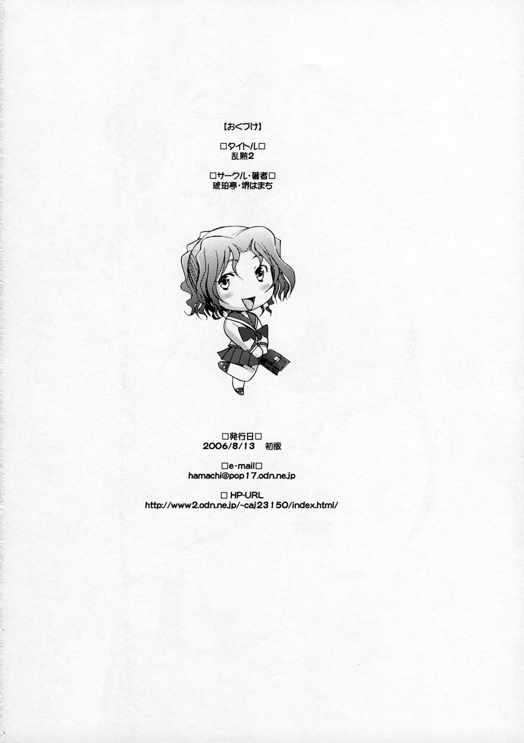 (C70) [Kohakutei (Sakai Hamachi)] Ranjyuku 2 (ToHeart 2) [English] [SaHa] page 29 full