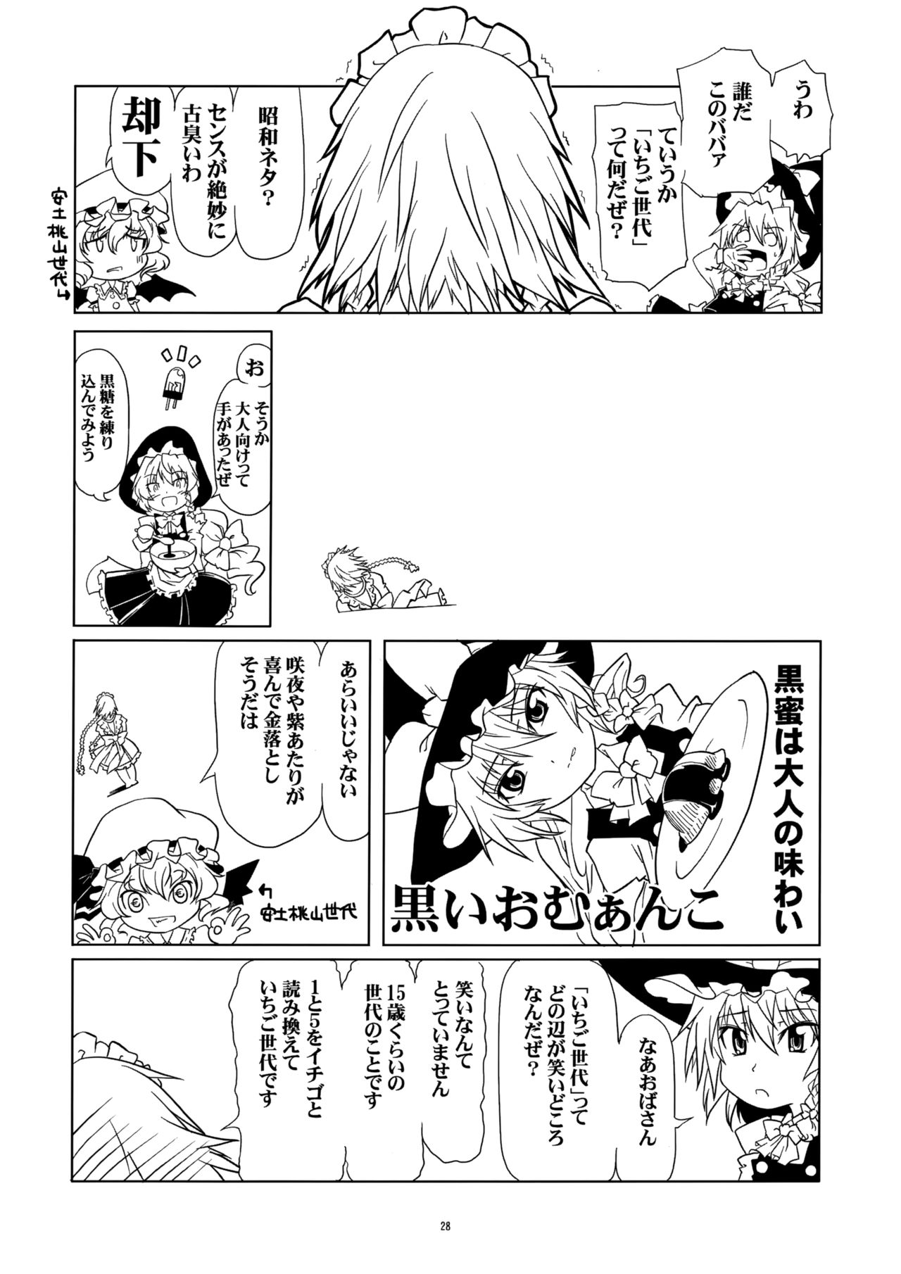 (Konohana Sakuya 2) [gallery walhalla (Kanoe)] Ijimete Kudasai Sakuya-san (Touhou Project) page 27 full