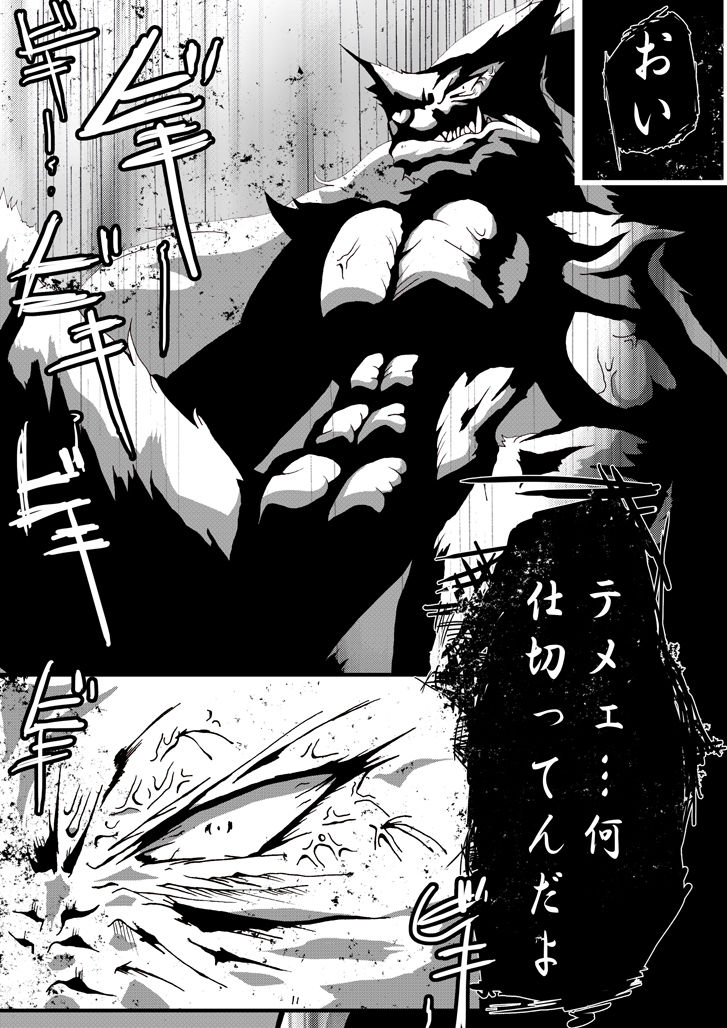 【TF漫画】戌神惨 第二話『雌犬学級』 page 12 full